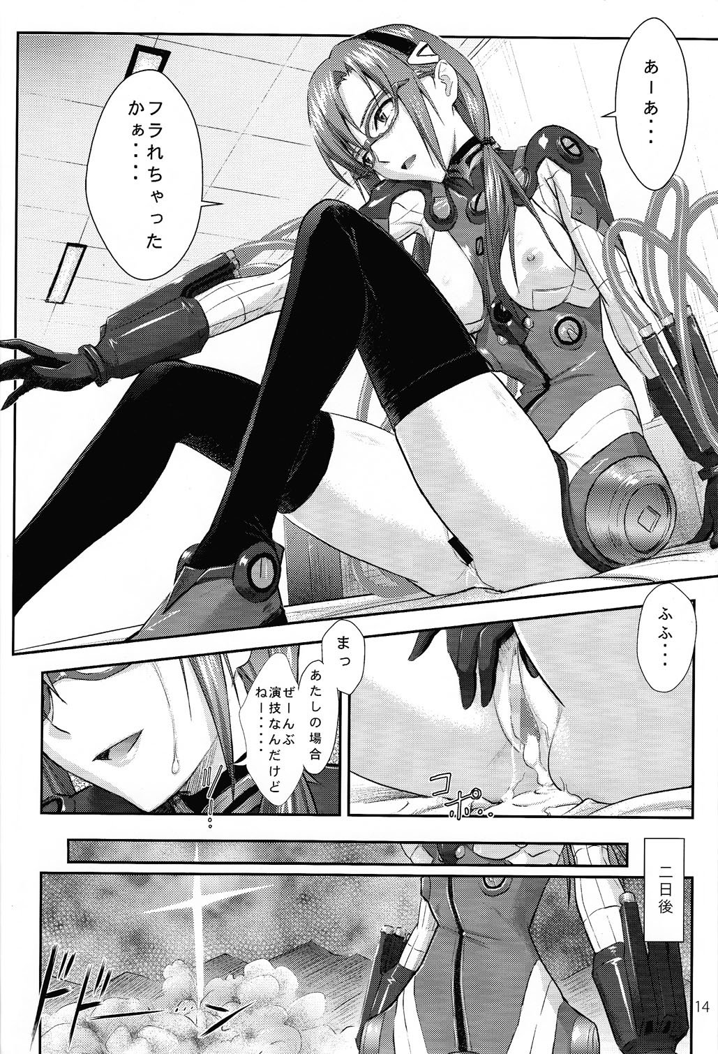 (C77) [Nakayohi (Izurumi)] Mari no Himegoto (Rebuild of Evangelion) page 14 full