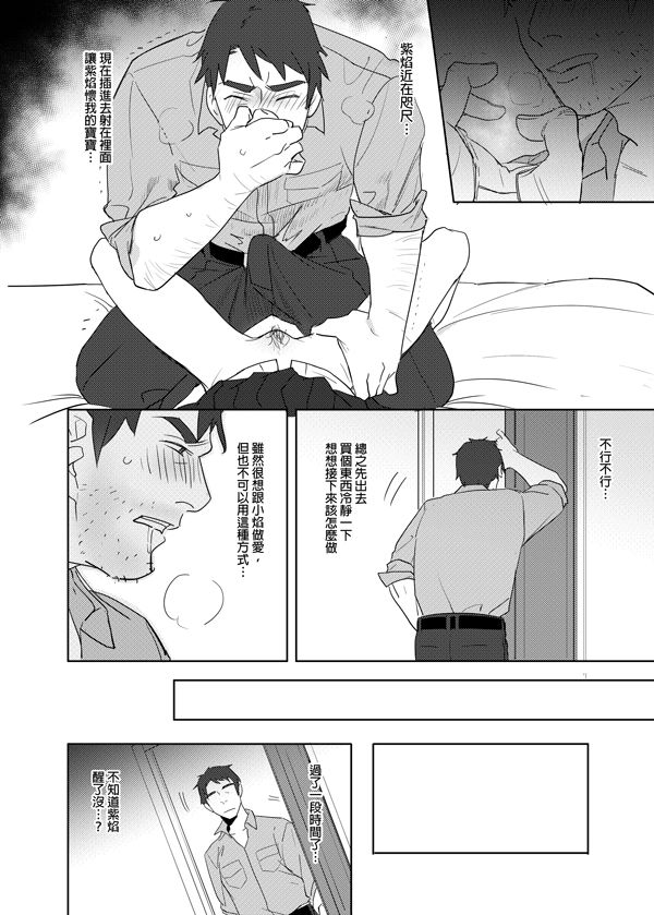 [Ranyues] 噁心色鬼！ [Chinese] page 37 full