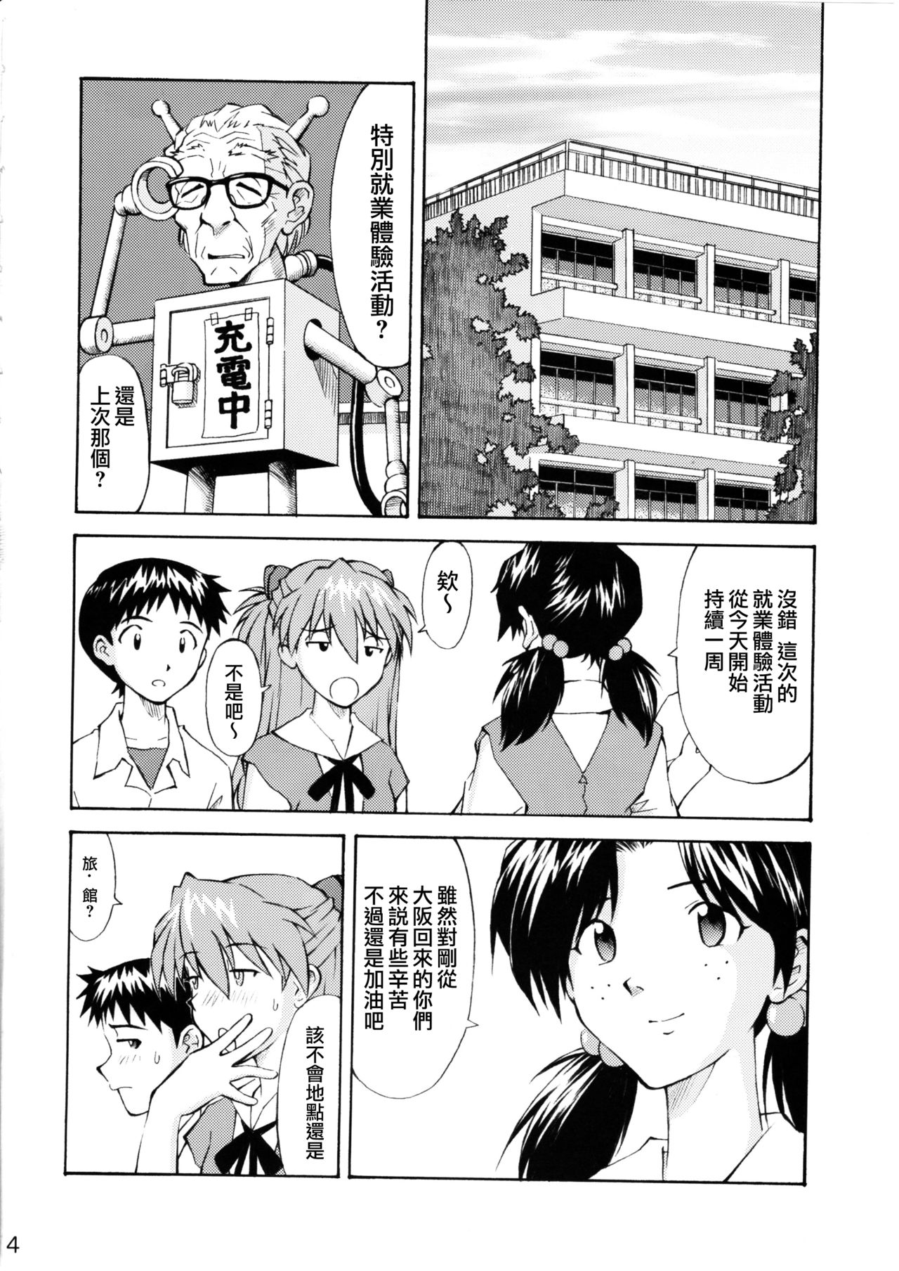 (C72) [TENGU NO TSUZURA (Kuro Tengu)] Asuka Trial 2 (Neon Genesis Evangelion) [Chinese] [surely個人漢化] page 3 full