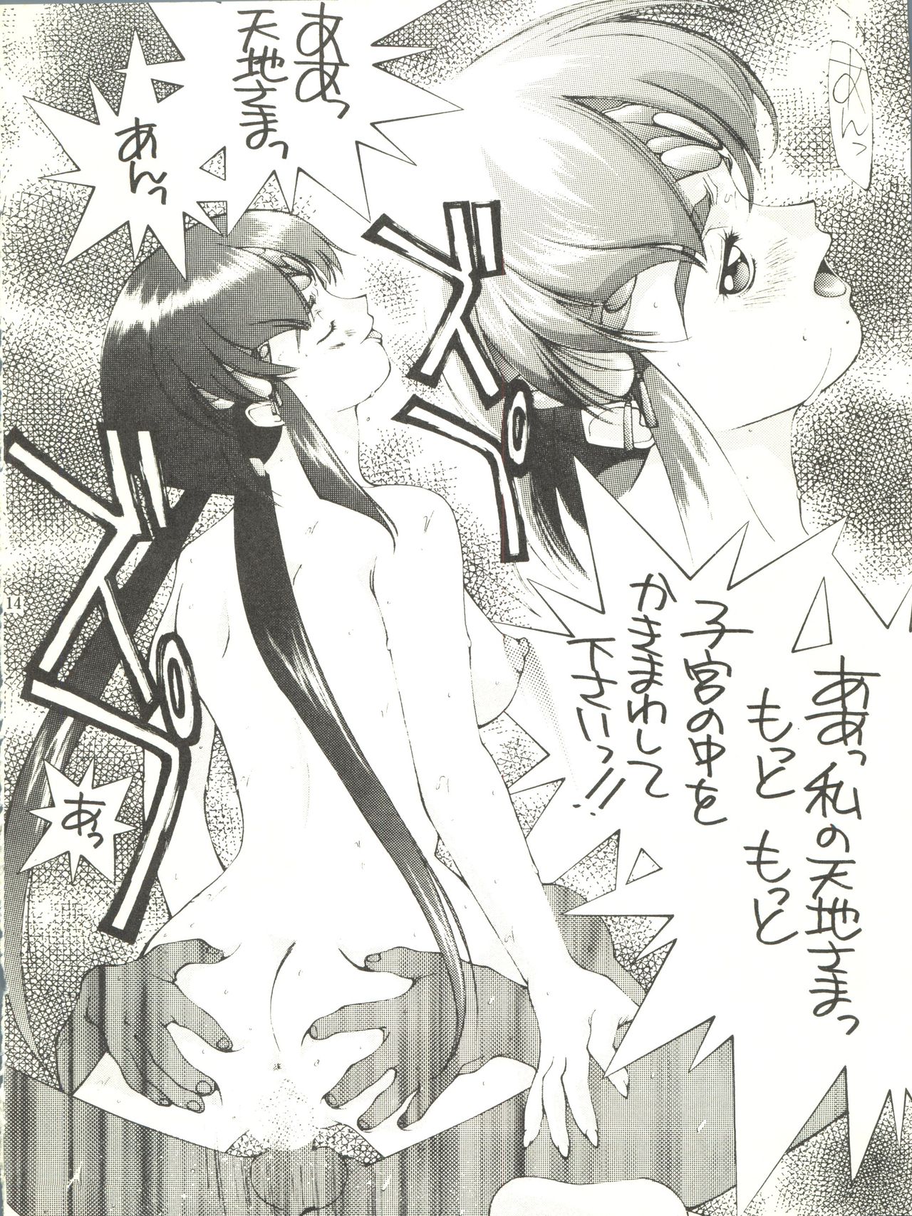 (C48) [Monkey Reppuutai (Monkey Ni-gou)] RAKU HAPPY! (Tenchi Muyo!) page 13 full