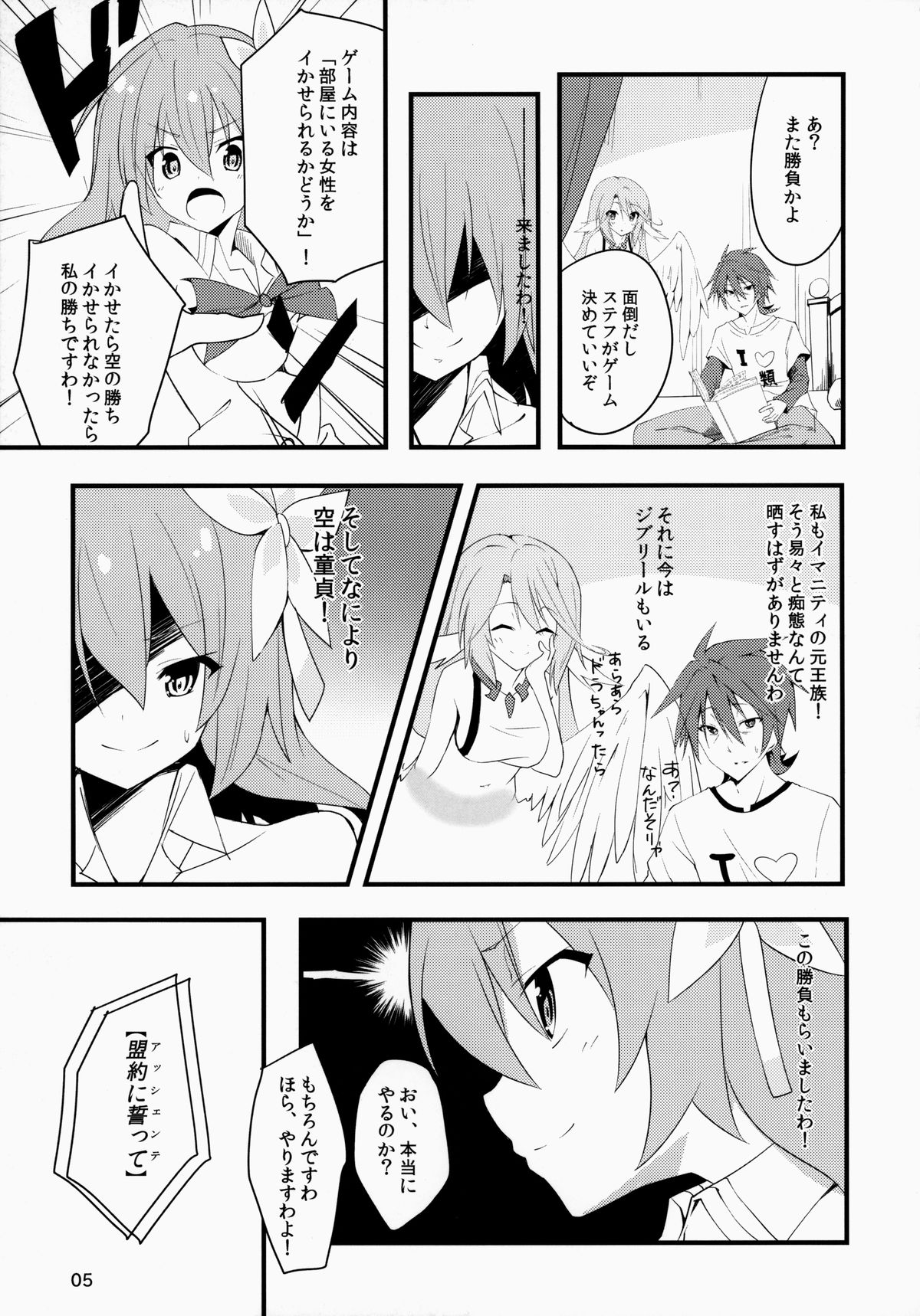 (C86) [Sekine (Sekine Hajime)] No Ecchi No Life (No Game No Life) page 4 full