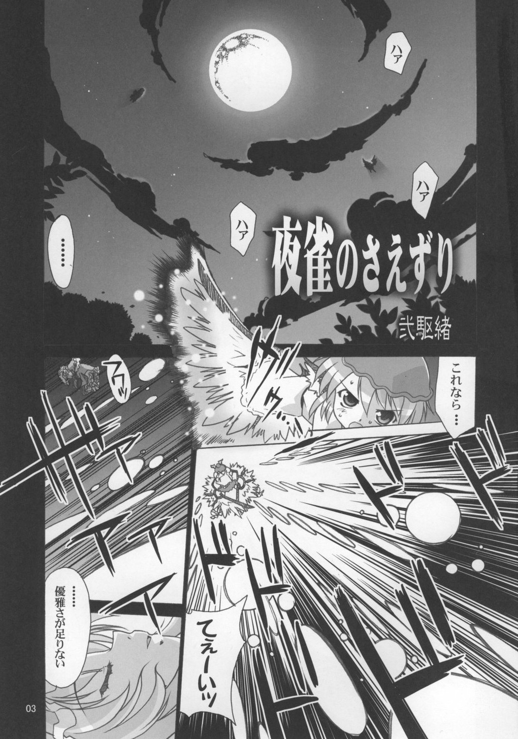 (C73) [Albatross (Mei, Nikusyo)] Yosuzume no Saezuri (Touhou Project) page 3 full