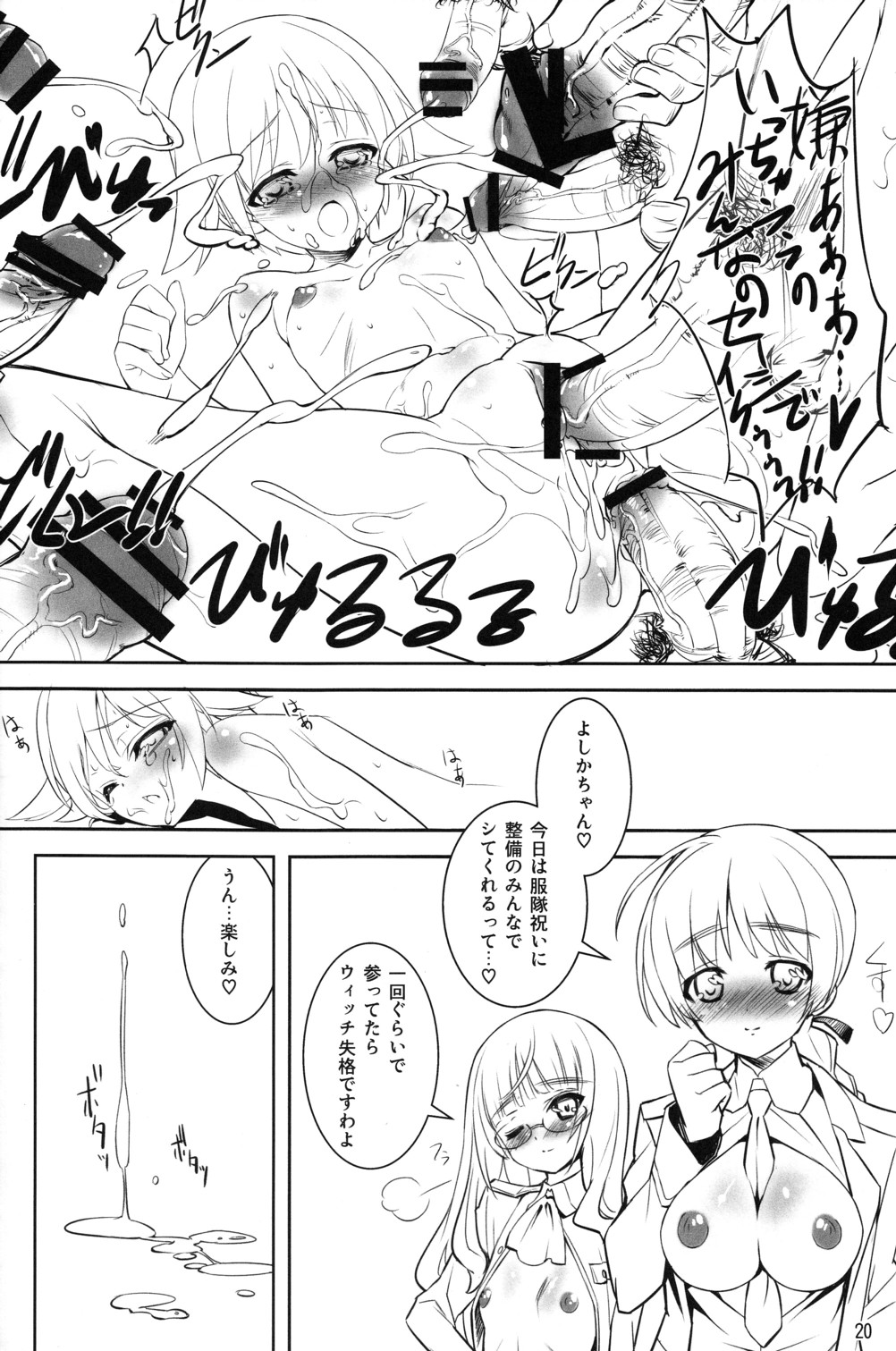 (C78) [Studio Rakkyou (Takase Yuu)] Kanzen Nenshou 19 Dou Mite mo Pantsu da yo ne? (Strike Witches) page 20 full