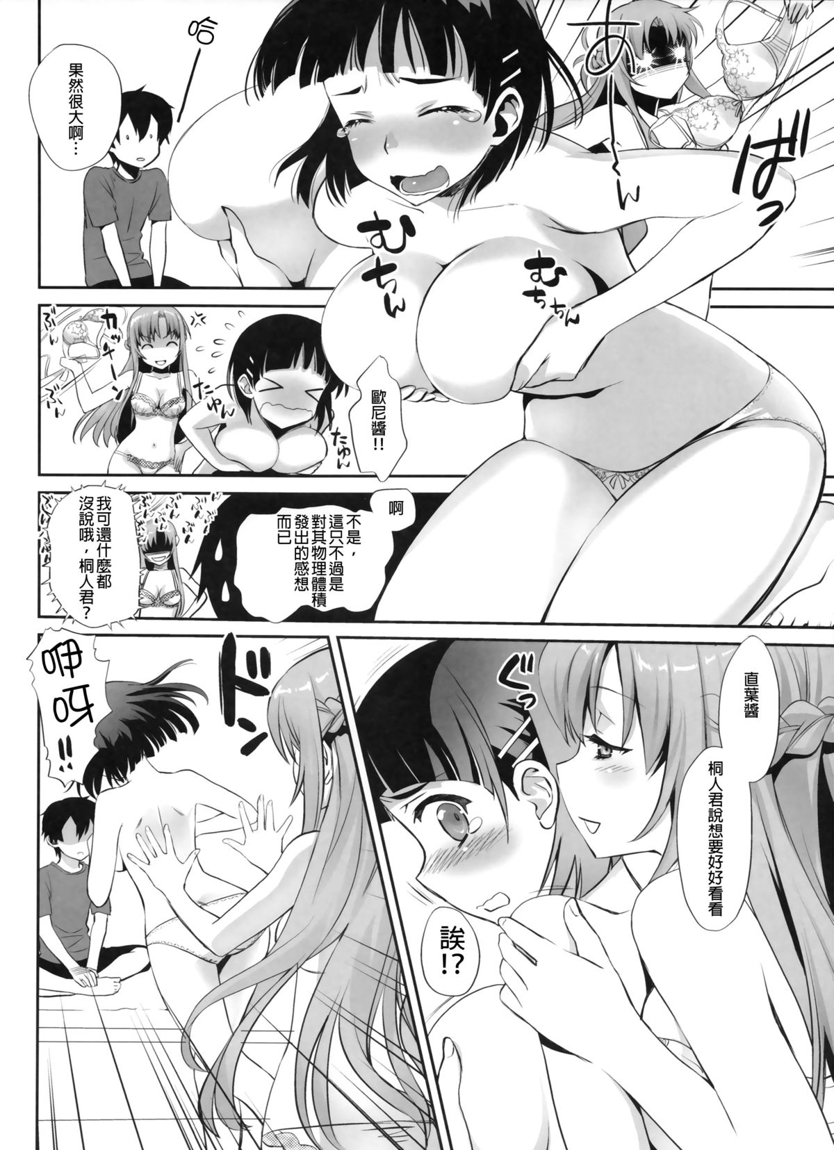 (COMIC1☆9) [Bloody Okojo (Mojyako, Caviar)] Sunny-side up? (Sword Art Online) [Chinese] [无毒汉化组] page 16 full