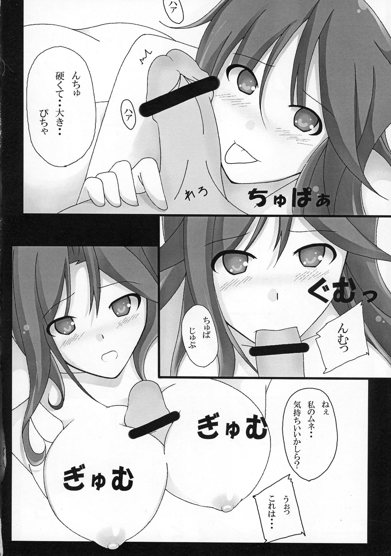 (SC39) [DoubleFlower (Yaebane)] Sumeragi to ￮￮ na Hibi (Kidou Senshi Gundam 00) page 10 full