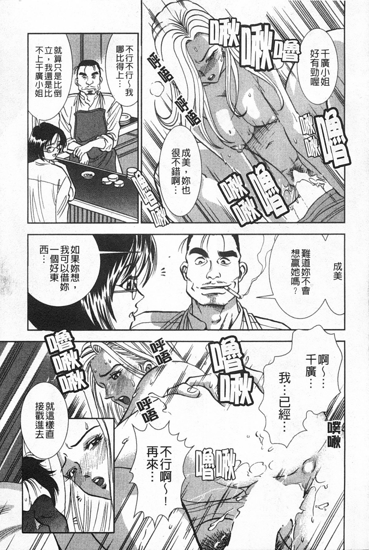 [Sugitomo Kazuhiro] Melty Moon Gengetsu-hen | 融化中的滿月 弦月篇 [Chinese] page 40 full