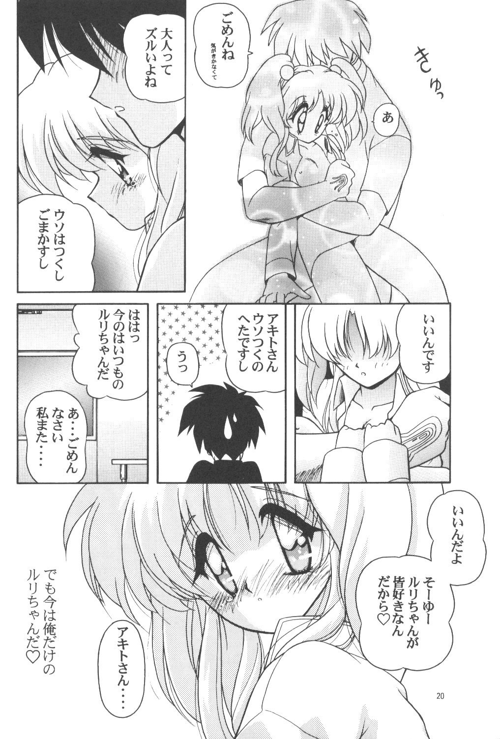 (C53) [Kanchuumimai (MK-O)] Kanchuu Mimai 5 Kanojo No Simulation (Martian Successor Nadesico) page 19 full