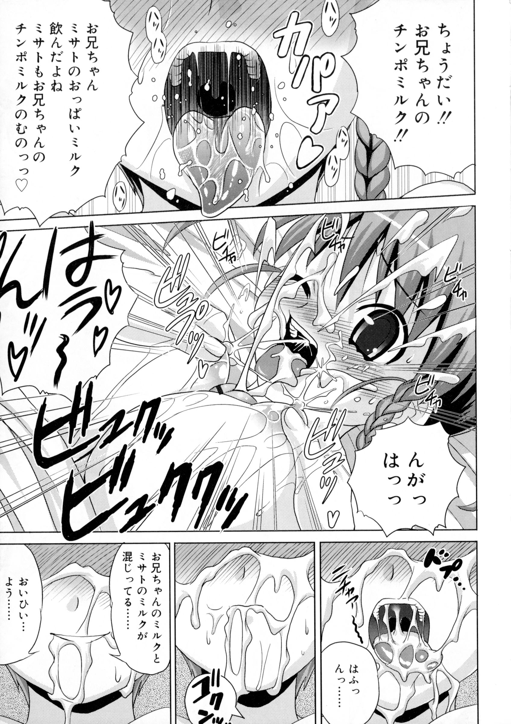 [Gattsun] Zettyo Full Throttle! page 213 full