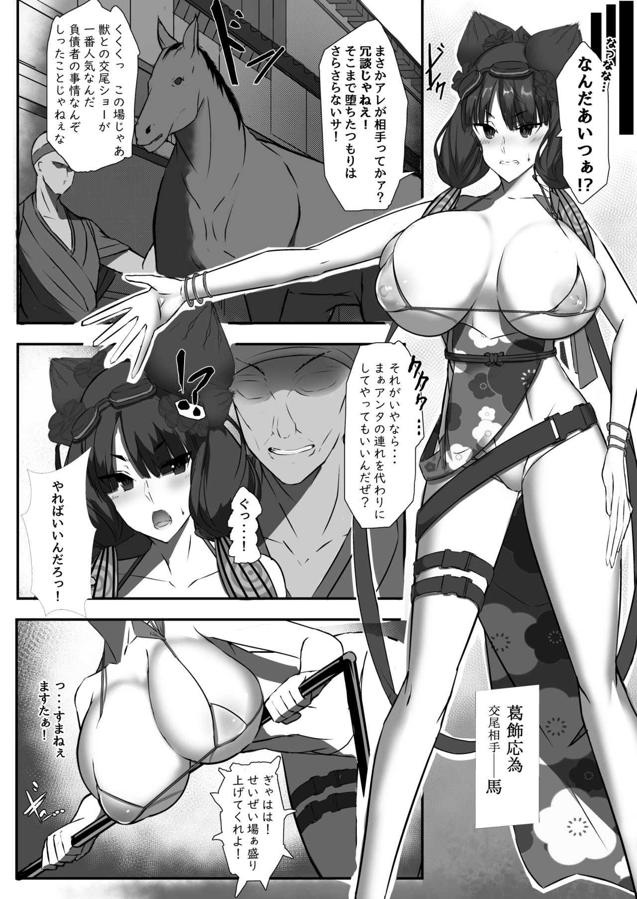 [Palace Village Ke (Bigshine)] CLASS BESTIALITY 2019 Mizugi Hen (Fate/Grand Order) [Digital] page 4 full