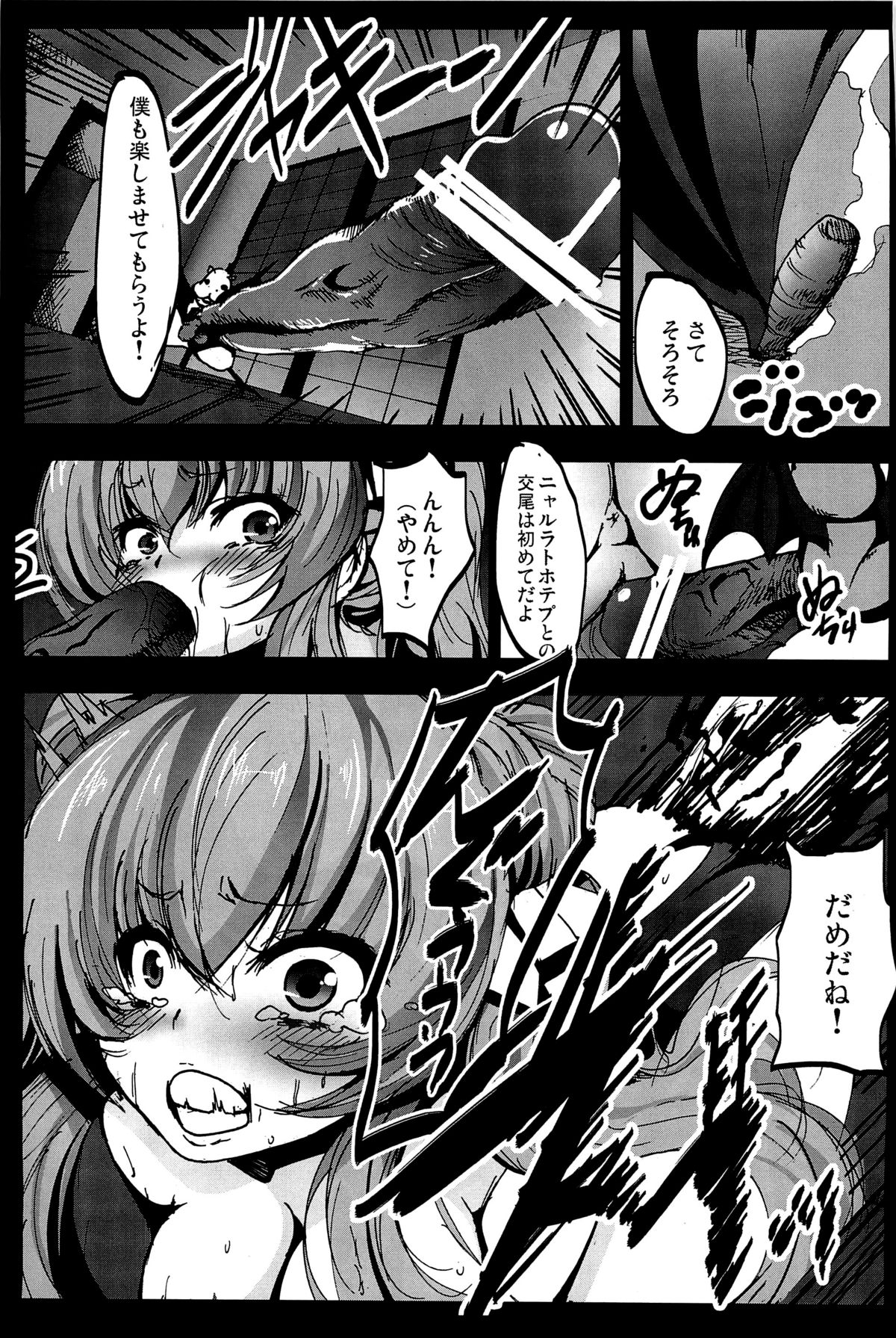 [Kowareta Radio (Herokey), Mokusei Zaijuu] Nakadase! Nyaruko-san (Haiyore! Nyaruko-san) page 4 full
