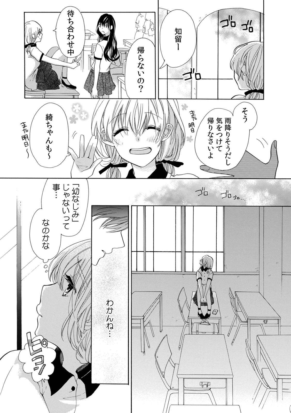 [柚樹ちひろ] 私の先生はドSでエッチなケダモノ～俺が抑えてるの、分からない？～ 第2-6話 page 31 full