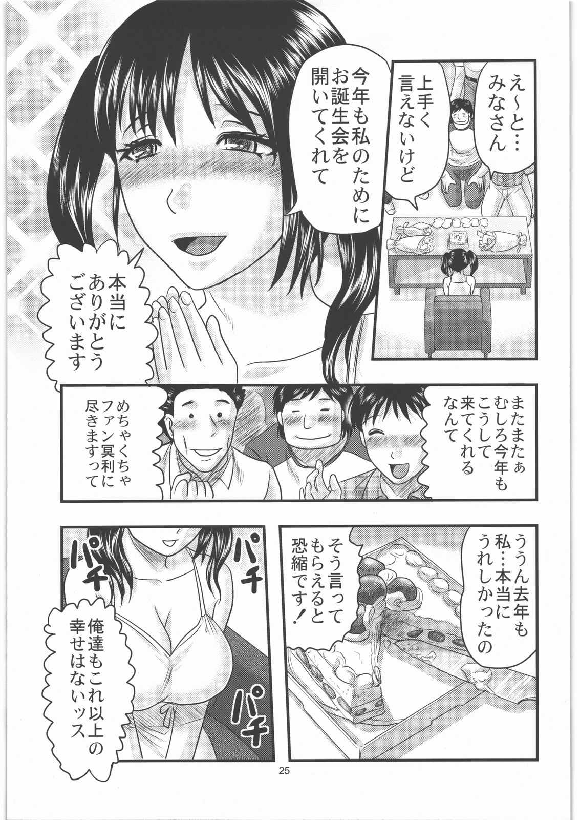 (C80) [Uzigaya (Uziga Waita)] Dokudoku Vol. 3 page 24 full