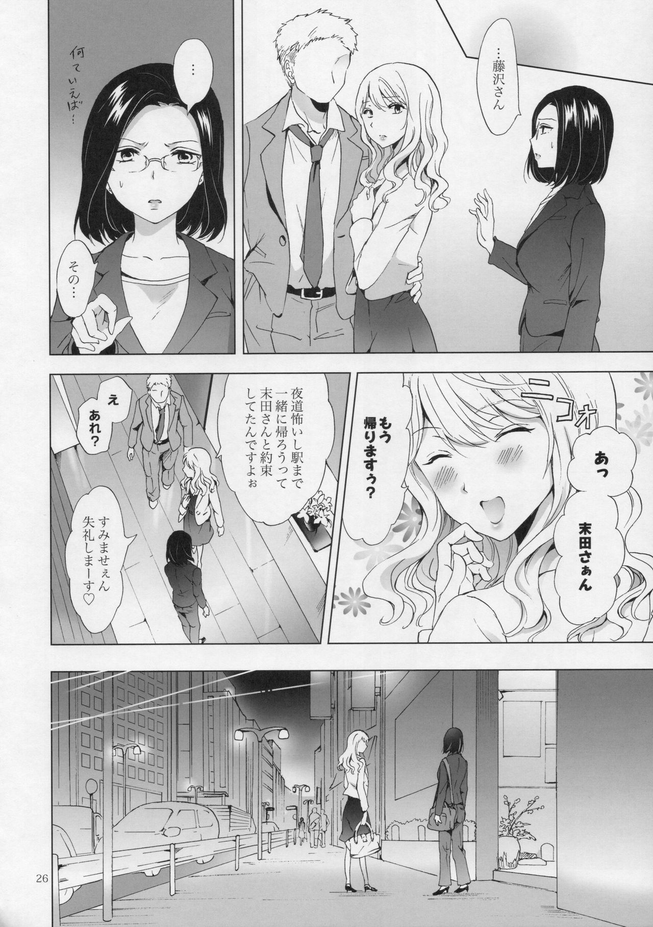 (COMITIA120) [peachpulsar (Mira)] Yurufuwa Joshi ni Kiwotsukete page 25 full