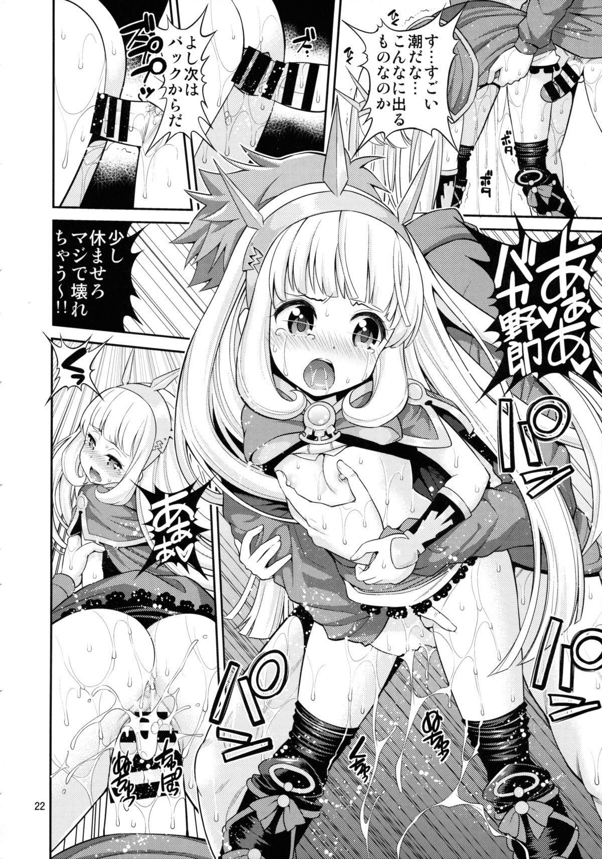 (C89) [Popochichi (Yahiro Pochi)] Ore-sama Virgin (Granblue Fantasy) page 21 full