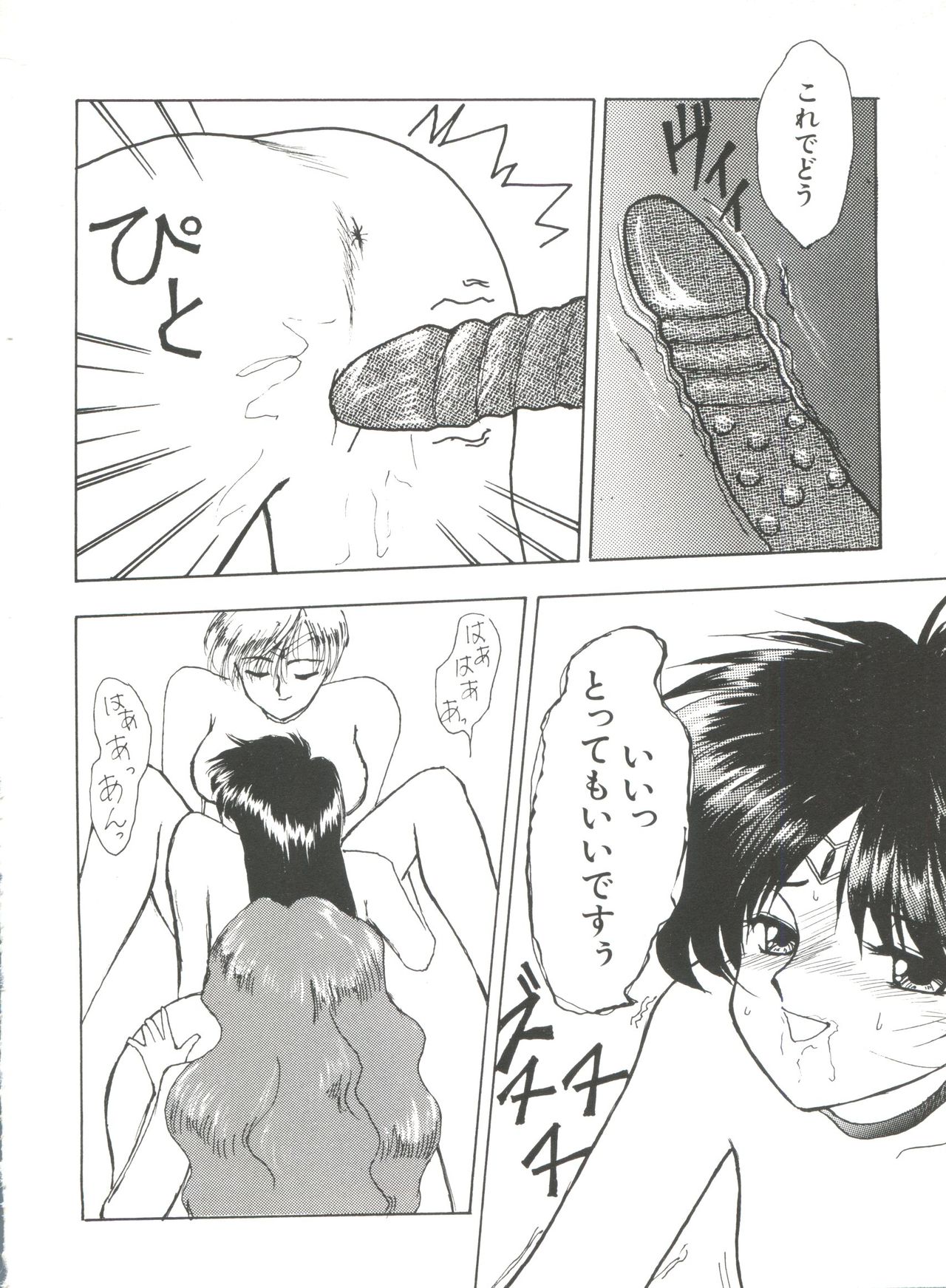 [Anthology] Bishoujo Doujinshi Anthology 10 - Moon Paradise 6 Tsuki no Rakuen (Bishoujo Senshi Sailor Moon) page 39 full