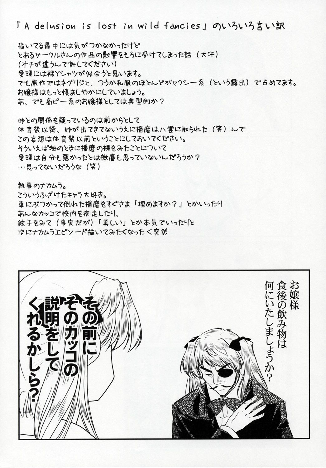 (CR37) [Ashita wa Docchida! (Mikage Takashi)] Operation SR (School Rumble) page 20 full