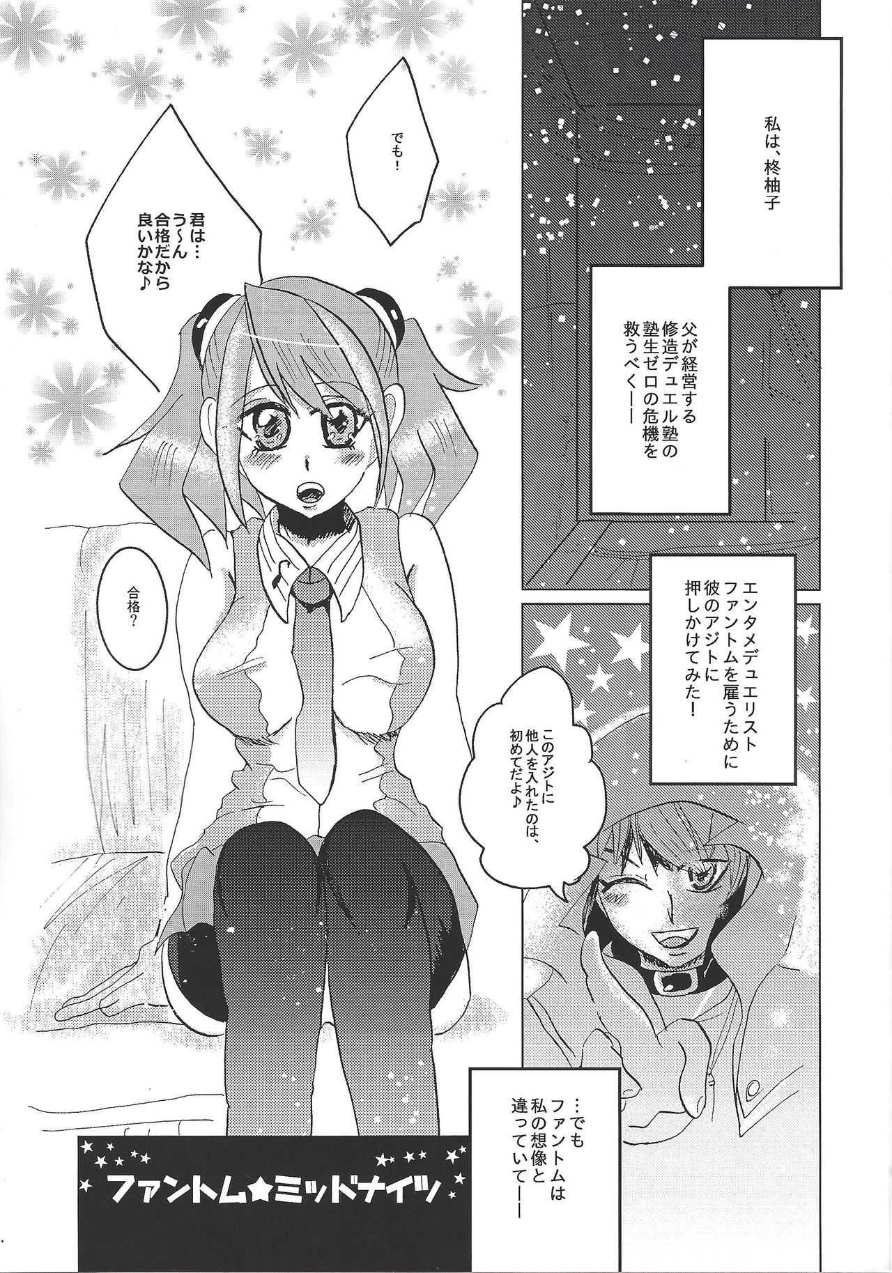 [SYNCHROSE (Shirota)] YUZU HONEY (Yu-Gi-Oh! ARC-V) page 5 full