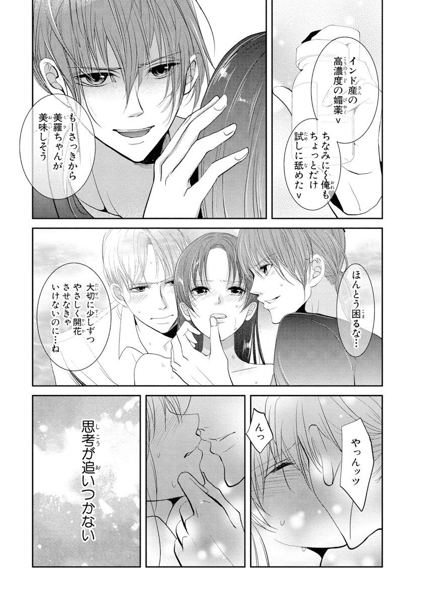 [PIKOPIKO] 王子と執事の絶対命令3P～婚約者と幼馴染みに鳴かされて～【完全版】 page 46 full