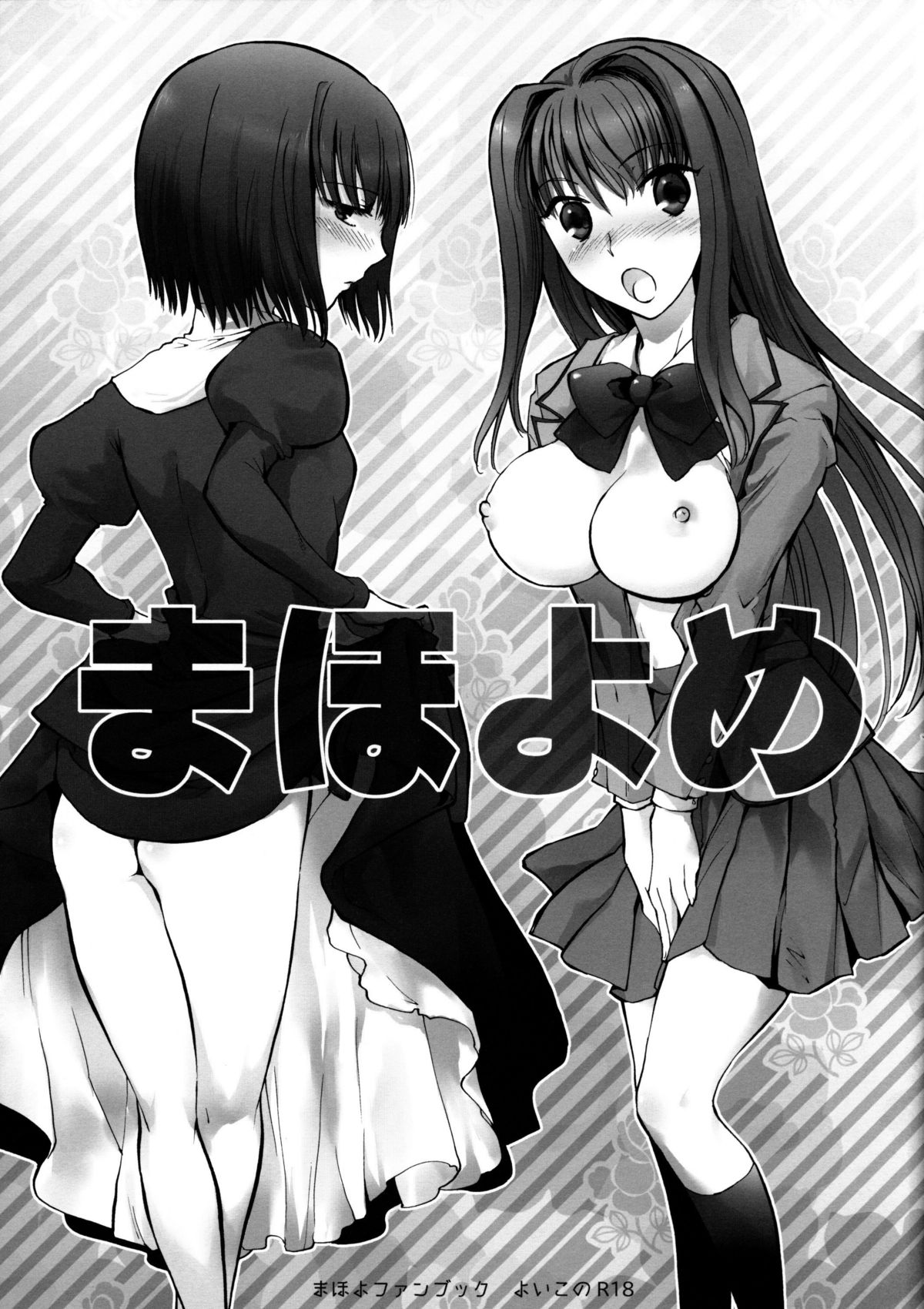 (COMIC1☆6) [Chirorura (Kurota Nichiru)] Maho Yome (Mahou Tsukai no Yoru) page 1 full