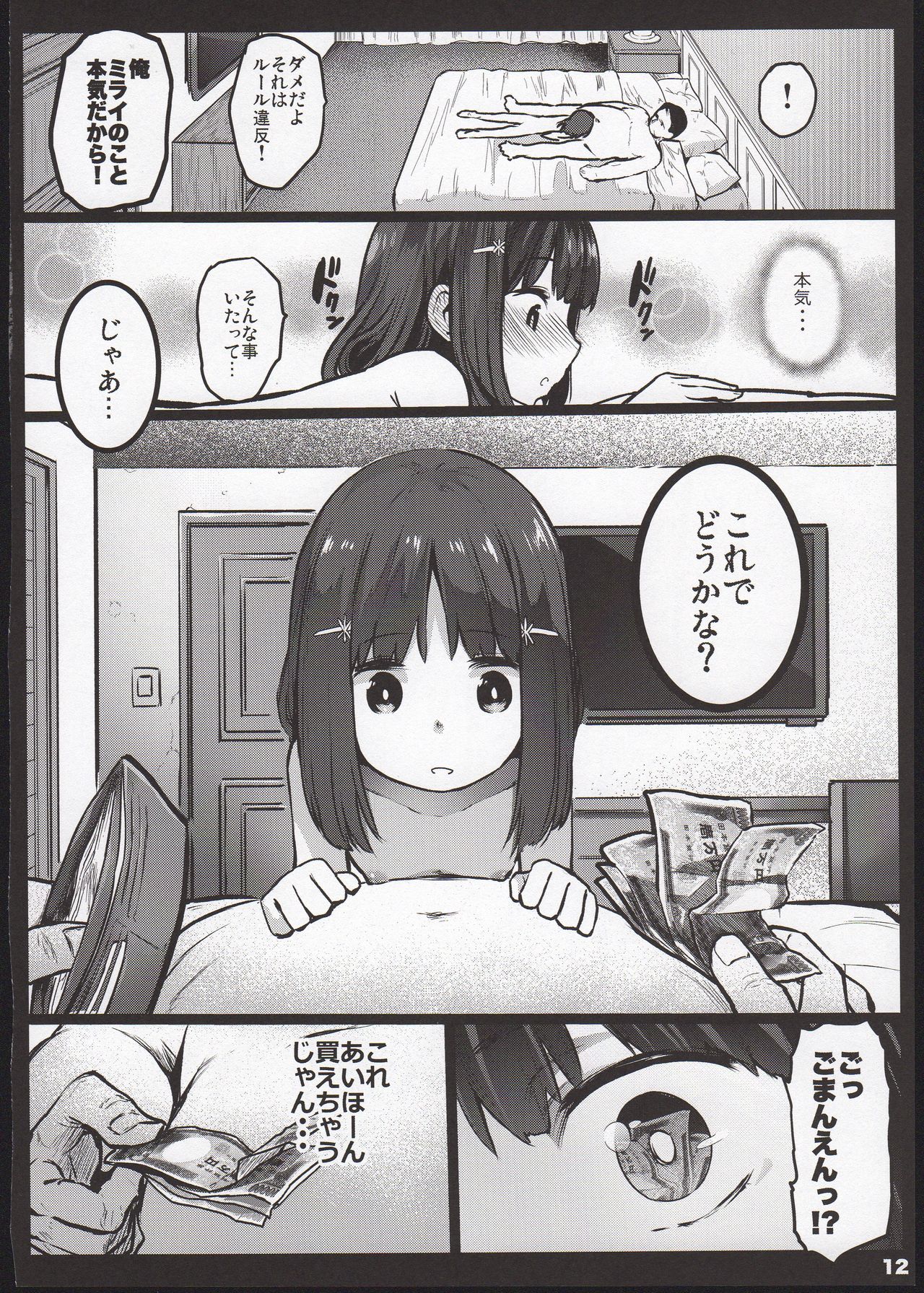 [Kowareta Radio (Herokey)] Randoseru Enkou Nisshi ~Minamoto Mirai no Baai~ page 12 full