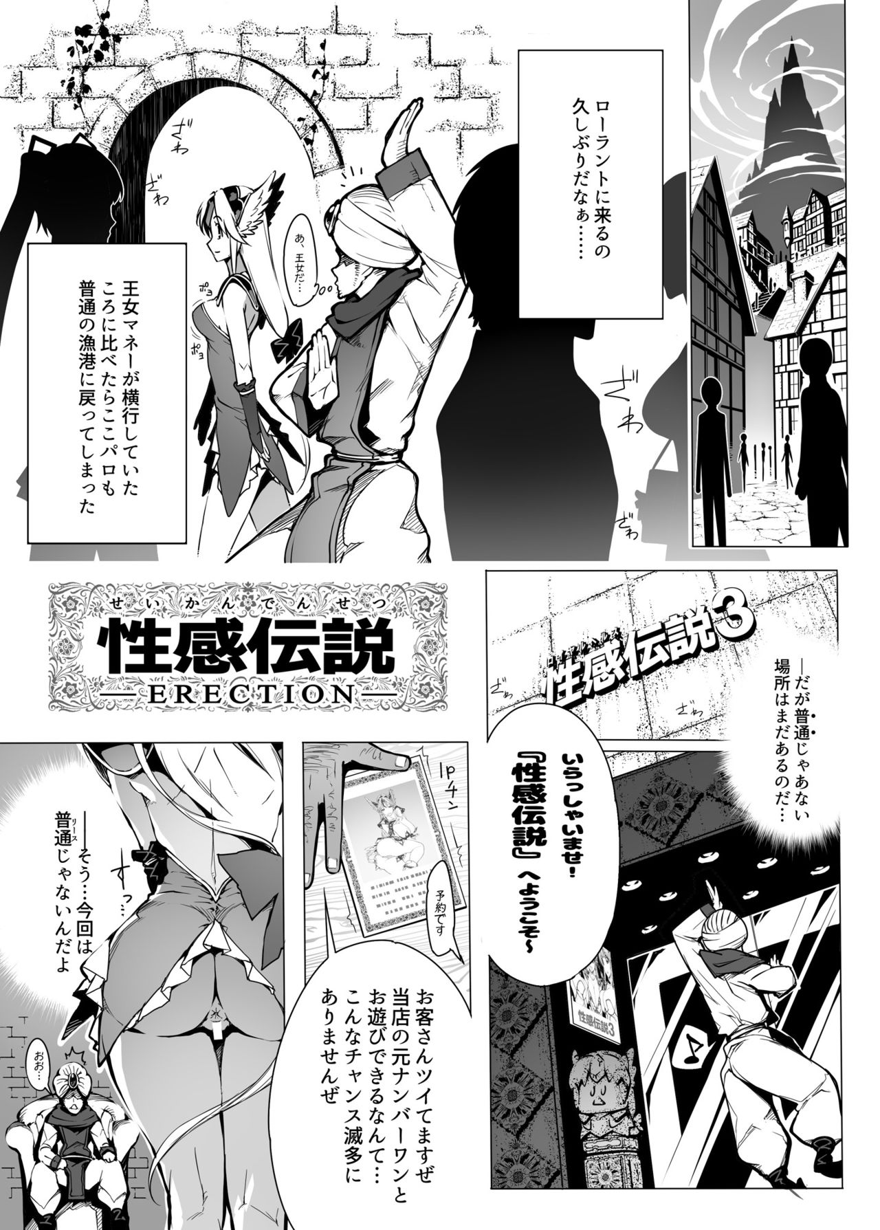 [ONEGROSS (144)] Seikan Densetsu ERECTION (Seiken Densetsu 3) [Digital] page 5 full