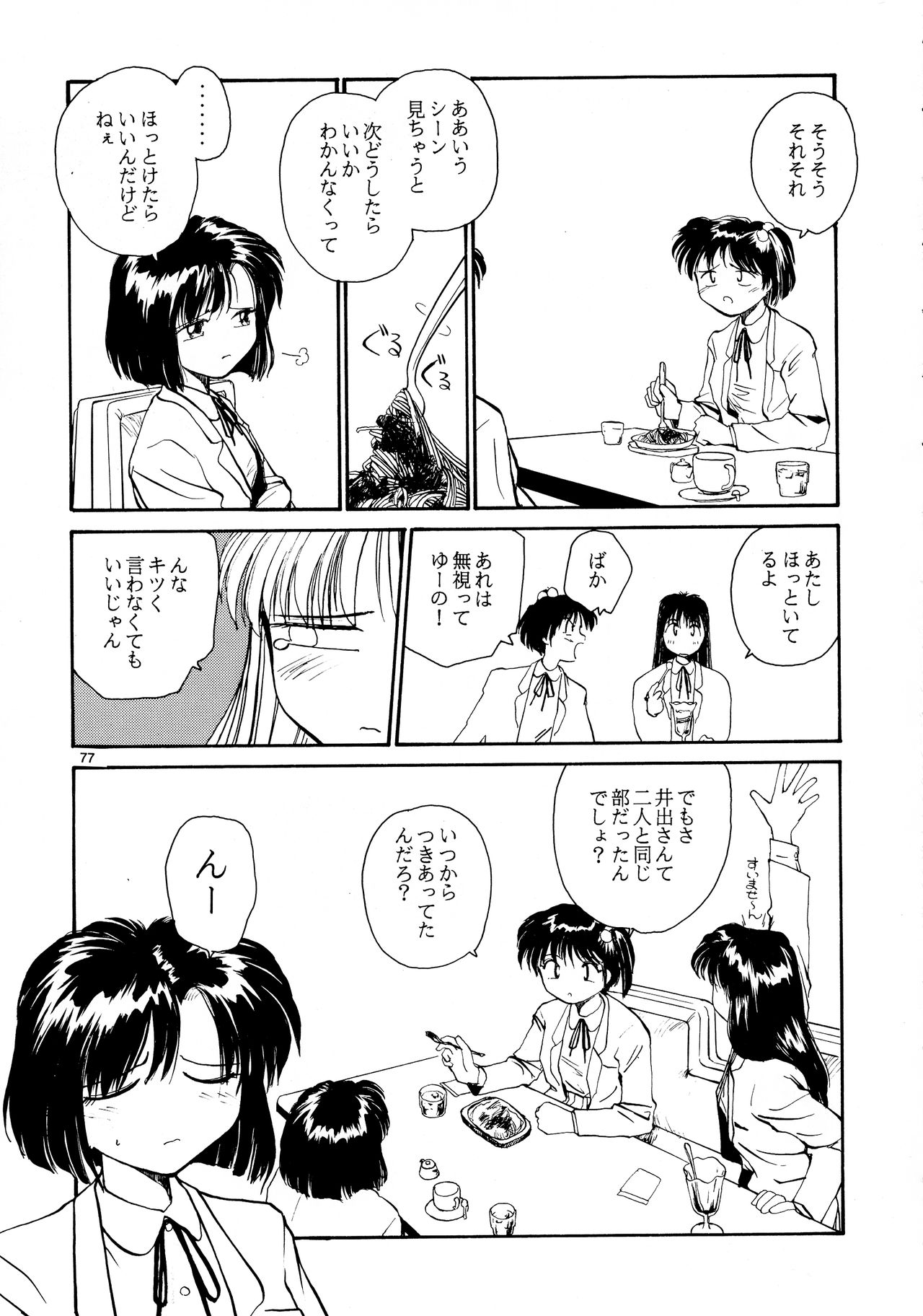 [B5 Doumei (RaTe)] Kaori to Tomomi Dai 1-wa ~ Dai 5-wa page 75 full