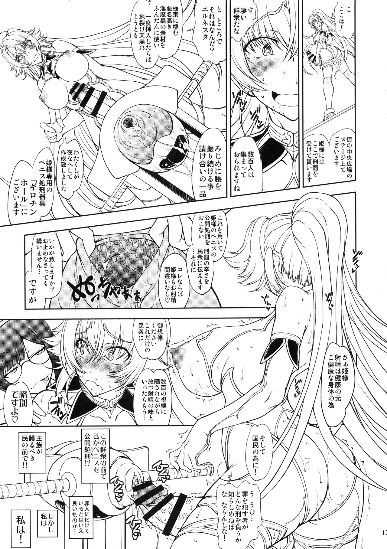 (Futaket 15) [Majimadou (Matou)] Hime Kishi-sama wa miraretai! page 12 full