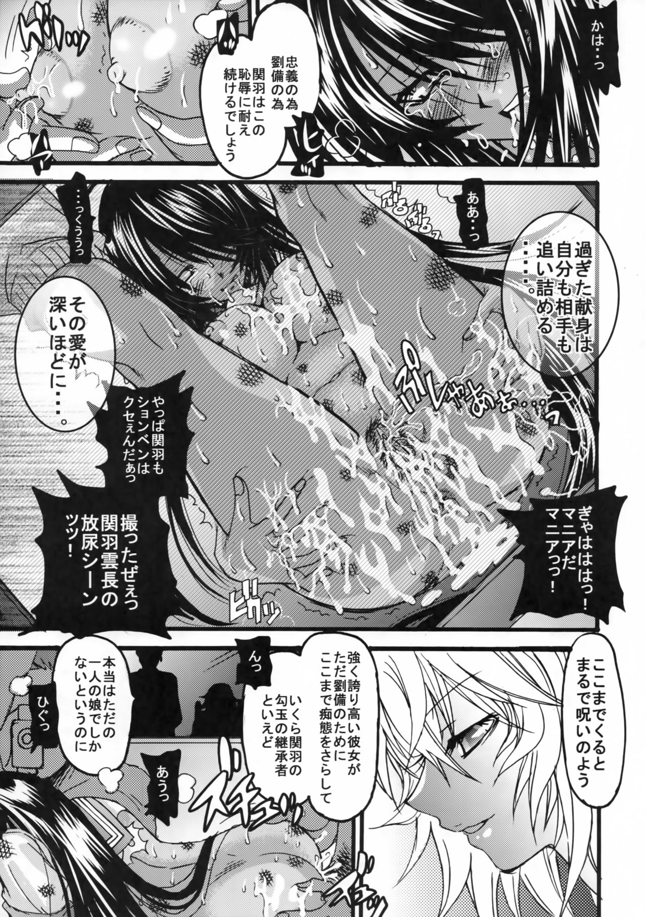 [Squall (Takano Uaka)] KISS OF THE DRAGON. (Ikkitousen) page 30 full