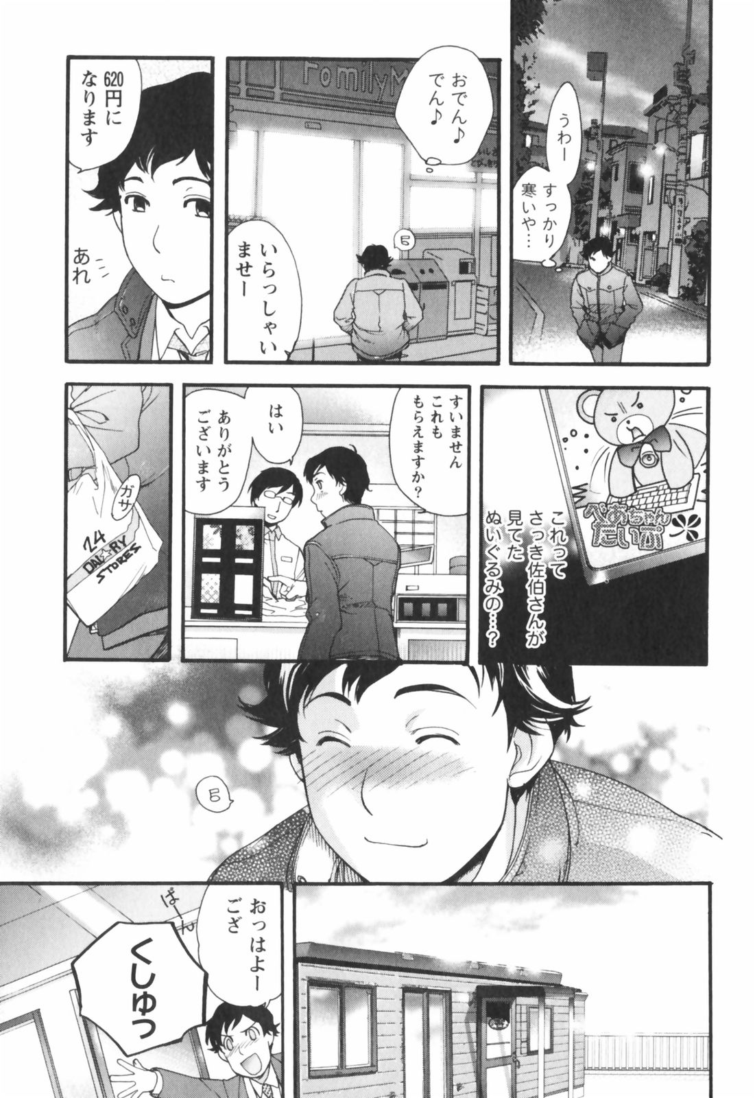 [Kuuki Fuzisaka] Momoiro Milk page 36 full