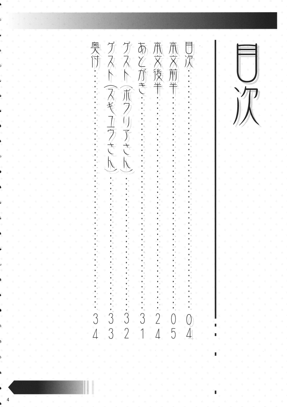 (Reitaisai 11) [Senkou Campanella (Haruhina Murasaki)] Kouma no Ori (Touhou Project) page 3 full