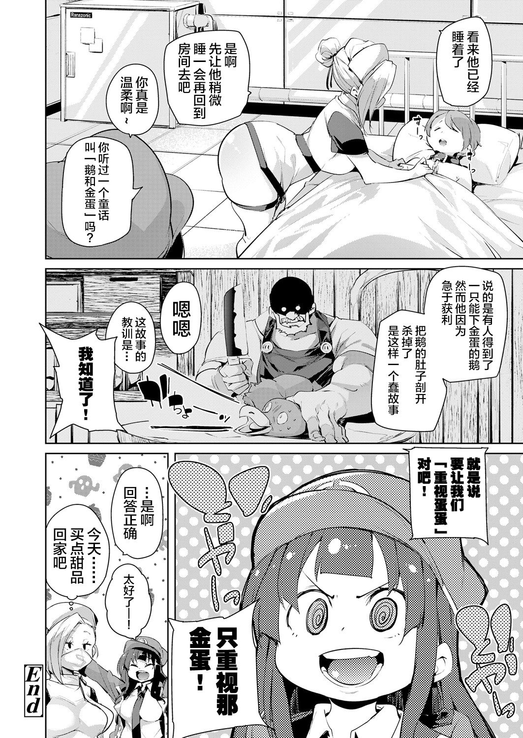 [Marui Maru] Gachou o Daiji ni (Girls forM Vol. 18) [Chinese] [新桥月白日语社] [Digital] page 22 full