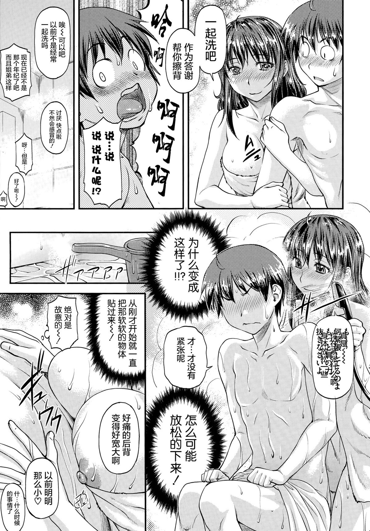 [Nagare Ippon] Ane Mori (COMIC AUN 2014-11) [Chinese] page 6 full