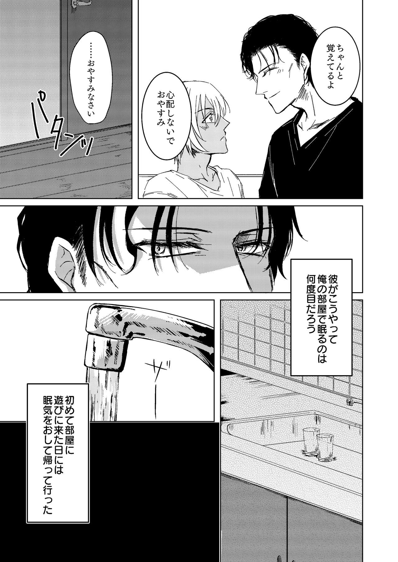 [Tsuigeki Piston (Kyoumiya Ryou)] Kimi ga Suki (Detective Conan) [Digital] page 4 full