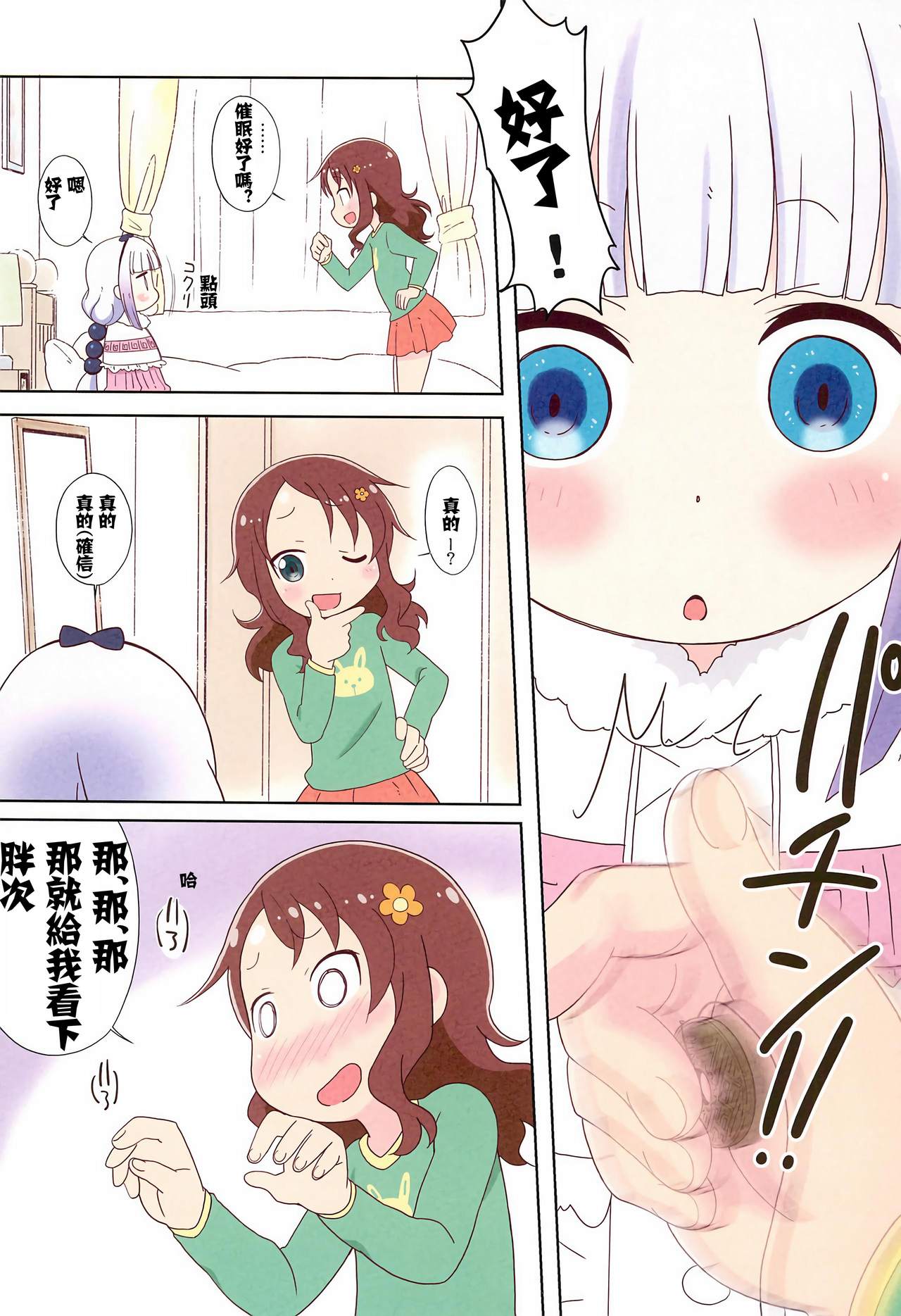 (C97) [Circle Heron (Shiramayumi)] Magejun 46 (Kobayashi-san-chi no Maid Dragon) [Chinese] [康娜酱个人自翻] page 6 full