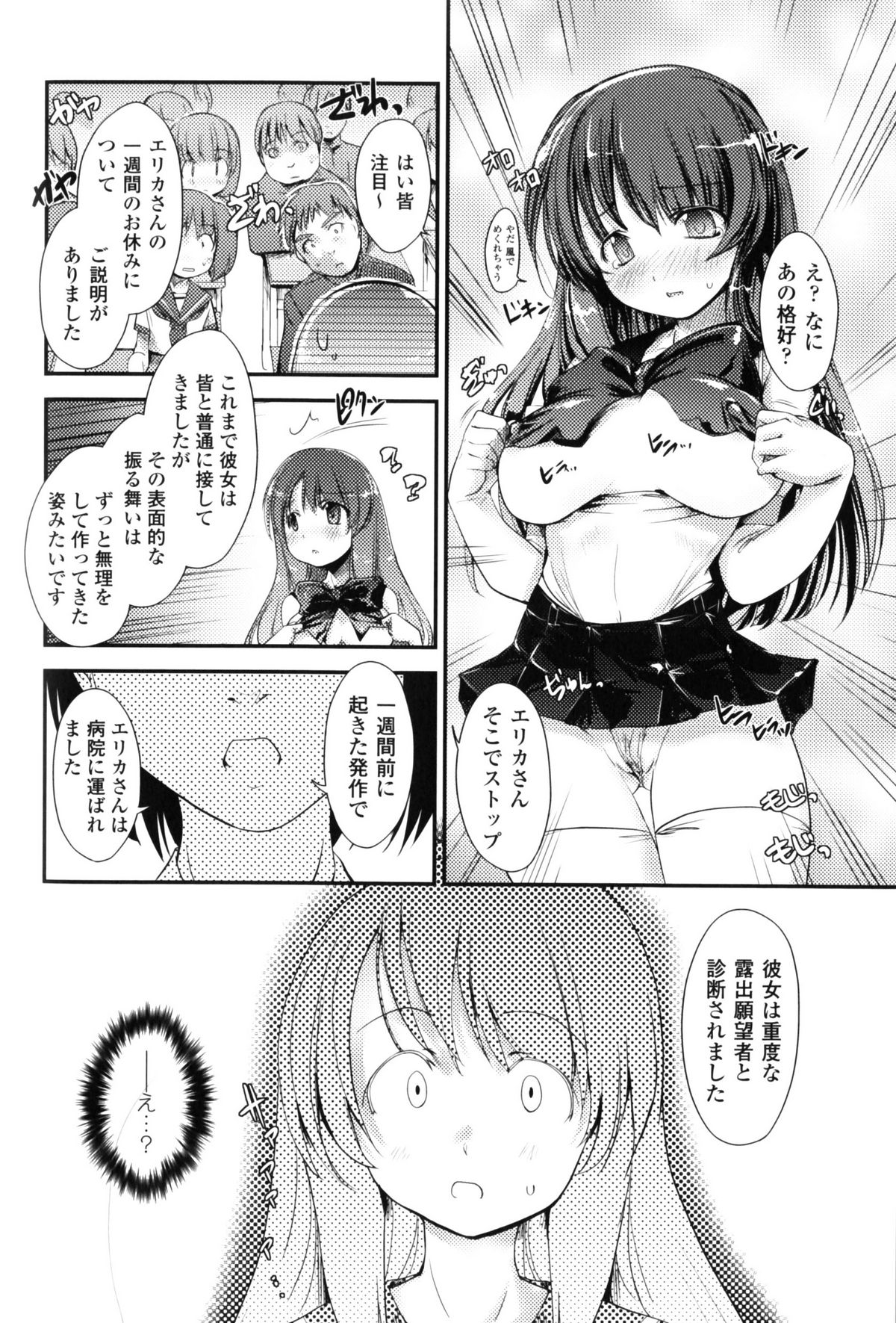 [Nixinamo Lens] [にびなも凸面体] Light Crusader エリカ #1~4 page 26 full