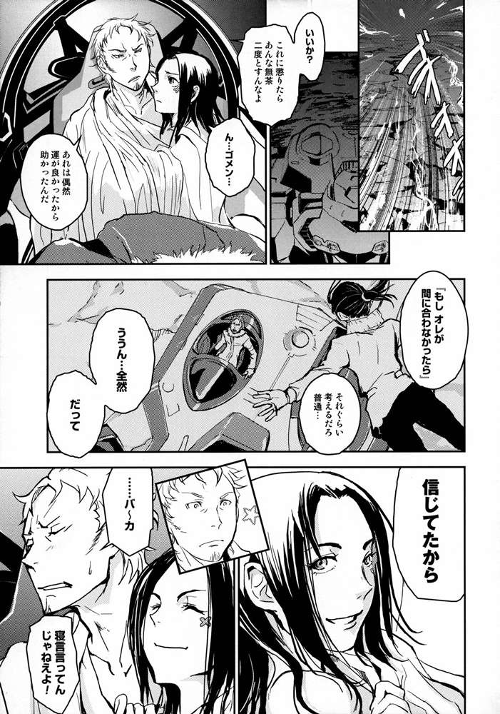 (Kyonyuukko 4) [Nanashiki (Nanase Masato)] TRA-PAR SNOW (Eureka seveN) page 4 full