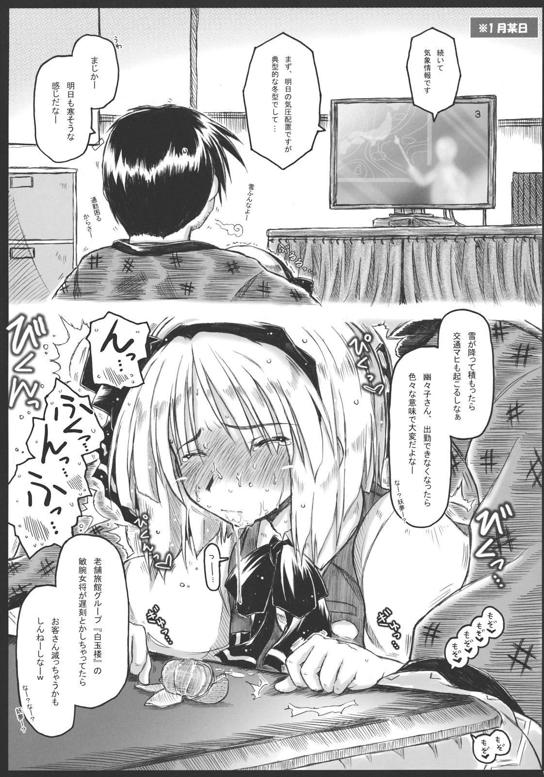 (Reitaisai 8) [Ankoku-Bousougumi (Ainu Mania)] Myon na Kayoizuma 3 - Joyful Entry (Touhou Project) page 9 full