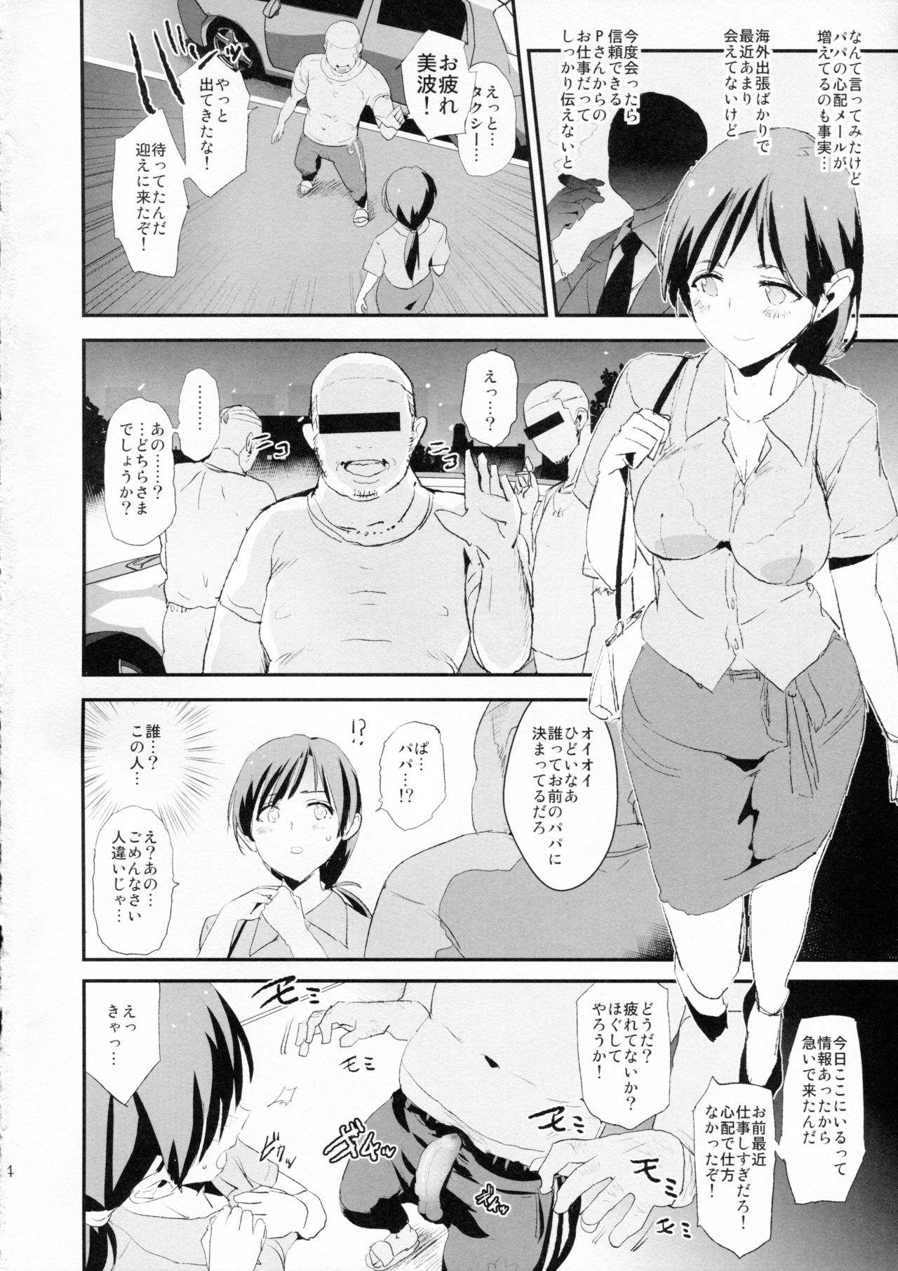 (C97) [Yami ni Ugomeku (Dokurosan)] Shibuya Rin, Nitta Minami to Saimin - Dosukebe Nitta Minami no papa (THE IDOLM@STER CINDERELLA GIRLS) page 3 full