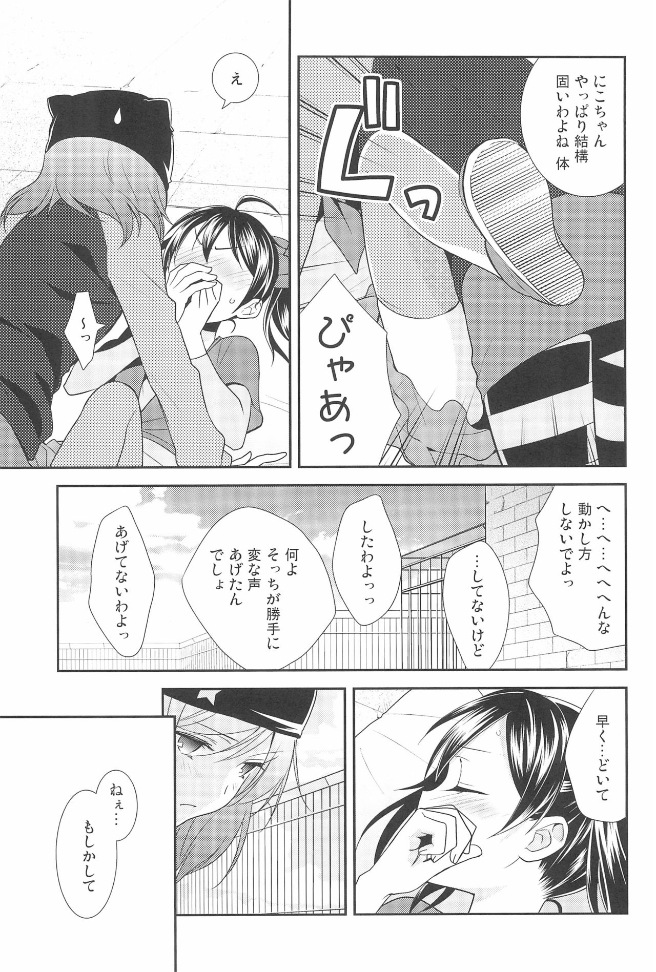 (C90) [Sweet Pea (Ooshima Tomo)] NICO & MAKI COLLECTION 3 (Love Live!) page 49 full