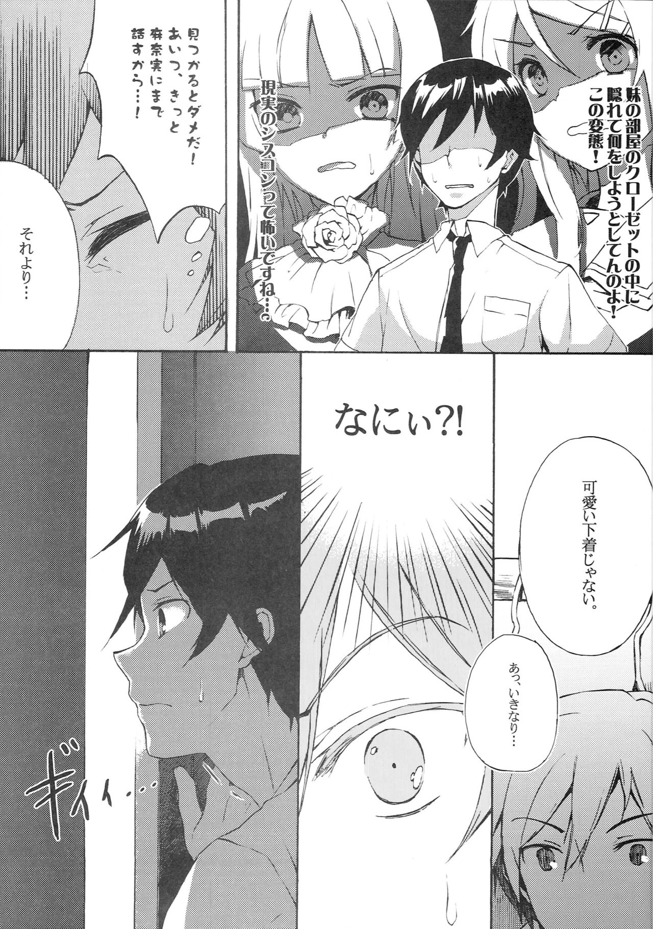 [Strawberry Pink (CUTEG)] Ore no Imouto ga Kawaisugite Tamaranai (Ore no Imouto ga Konna ni Kawaii Wake ga Nai) page 6 full