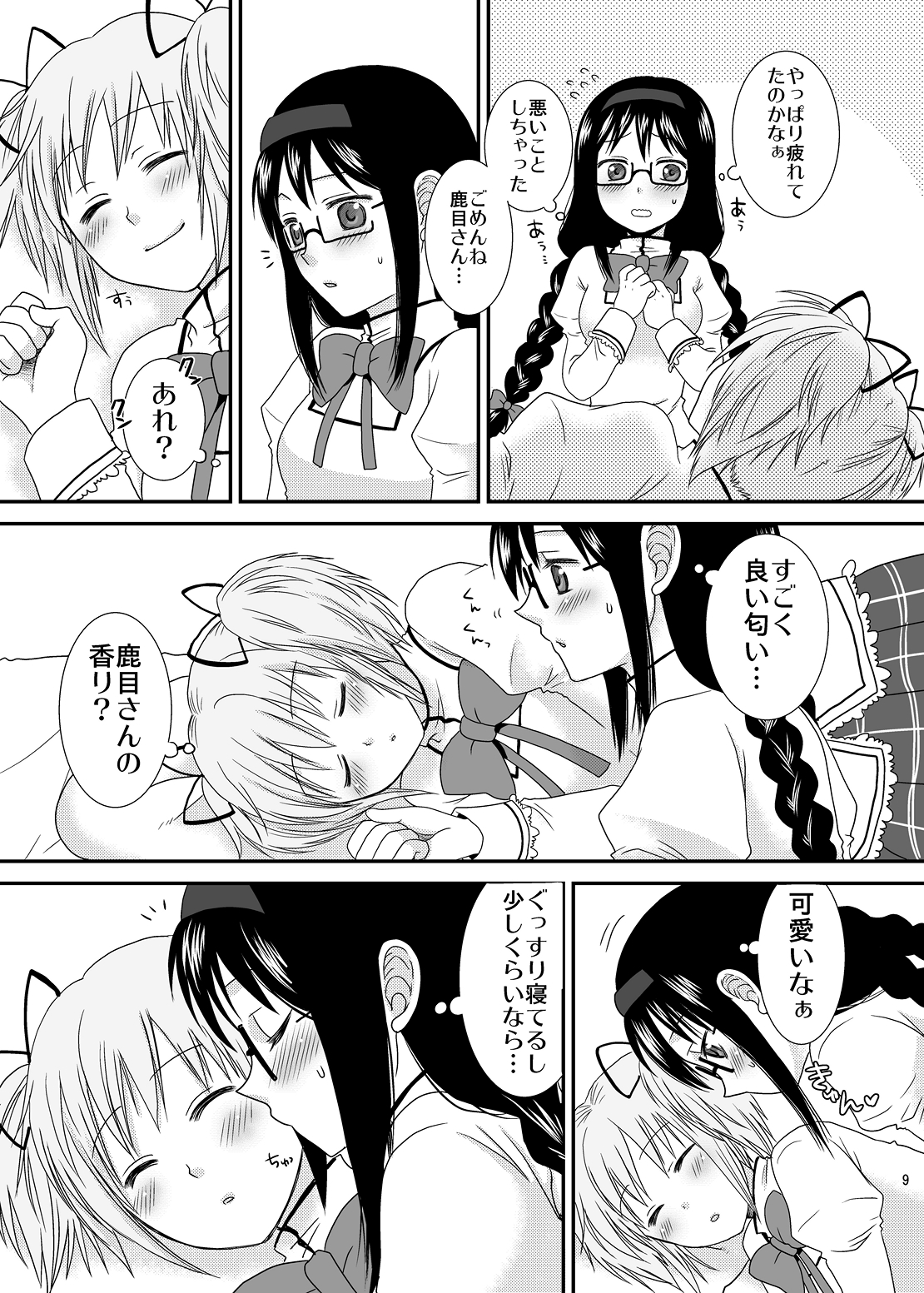 [ErotIs (Narita Koh)] I LOVE HMMD (Puella Magi Madoka Magica) [Digital] page 8 full