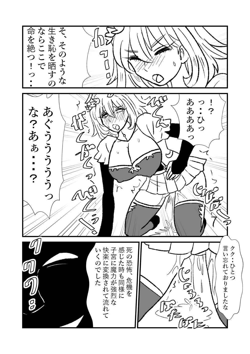 [Kuroihi] 姫剣奴ケージュ page 8 full