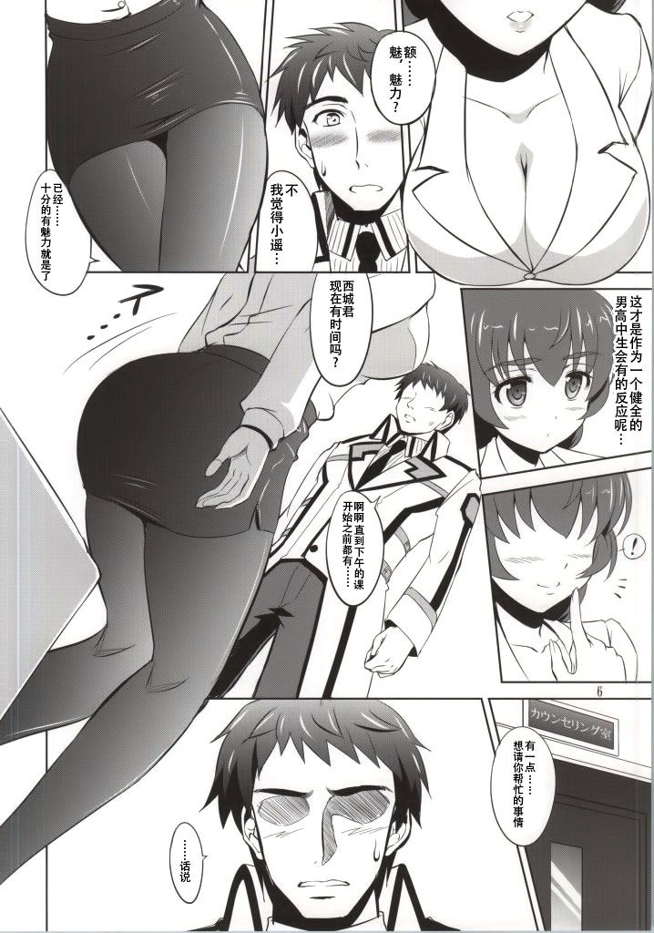 (SC64) [KNIGHTS (Kishi Nisen)] Mahouka Koukou no Retsujou Sensei (Mahouka Koukou no Rettousei) [Chinese] [CE家族社] page 5 full