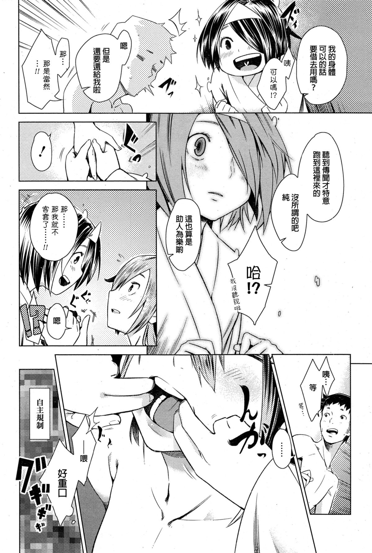 [Shihachiro] Ghost ~Toaru Hi no Kyounetsu~ (COMIC HOTMiLK 2015-10) [Chinese] page 4 full