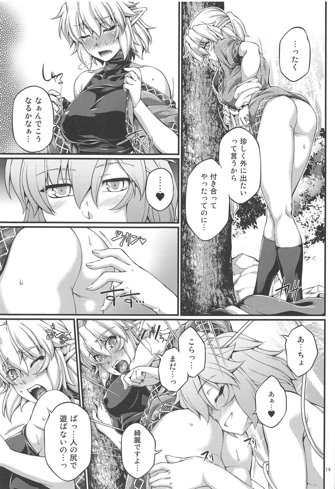 (C97) [Kougeki (Ootsuki Wataru)] SatoPar Outdoor (Touhou Project) page 12 full