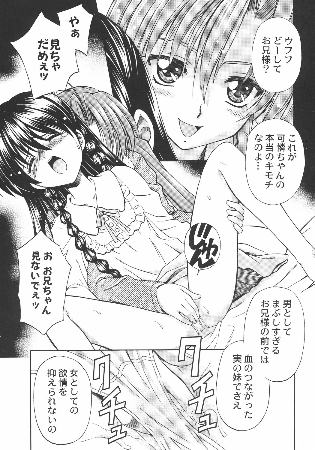 (C64) [STUDIO RUNAWAY WOLF (Nakajima Akihiko)] TaBoO ～ Kinki ～ (Sister Princess) page 16 full