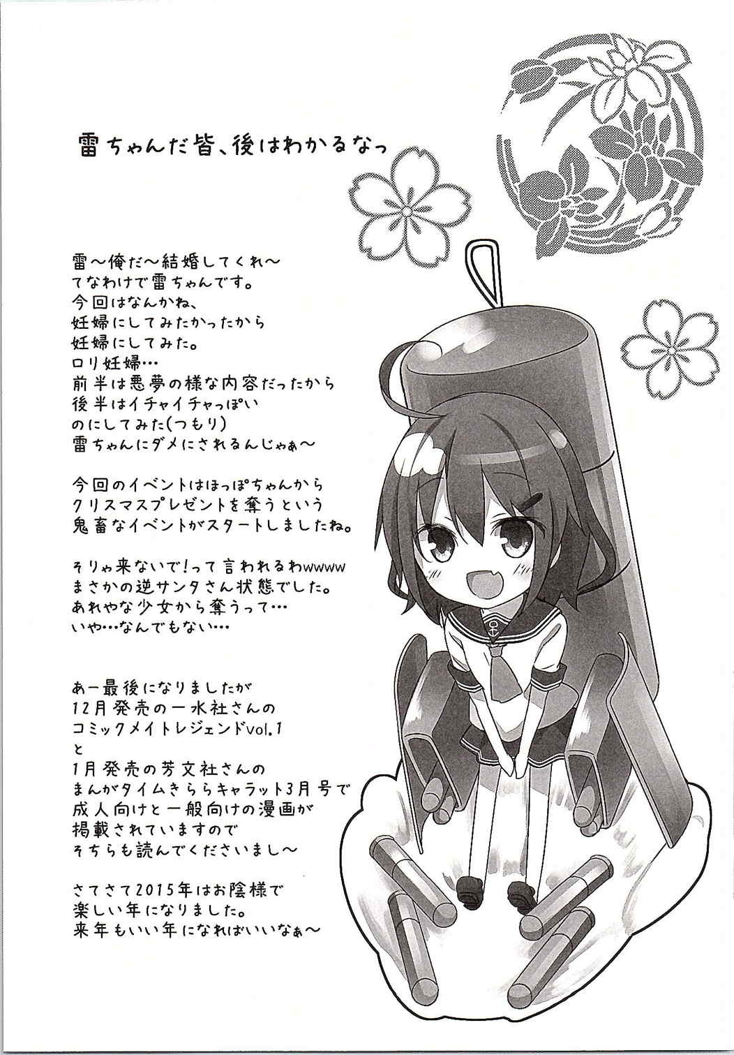(C87) [Kaname (Siina Yuuki)] Totsugiko!!! Ikazuchi-chan (Kantai Collection -KanColle-) page 9 full