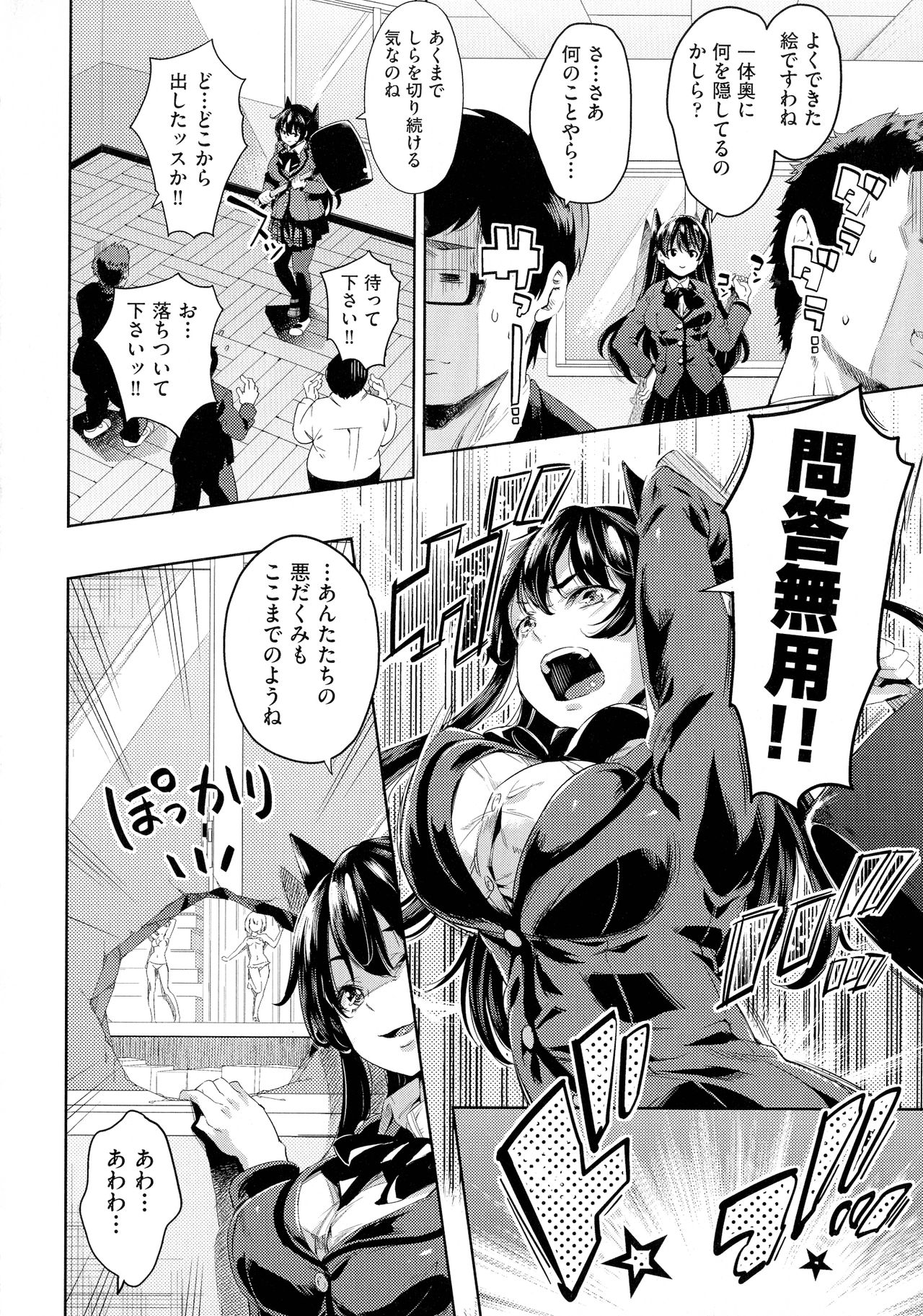 [Musenmai] Ochinchin ni Makete shimatta Onnanoko-tachi page 38 full