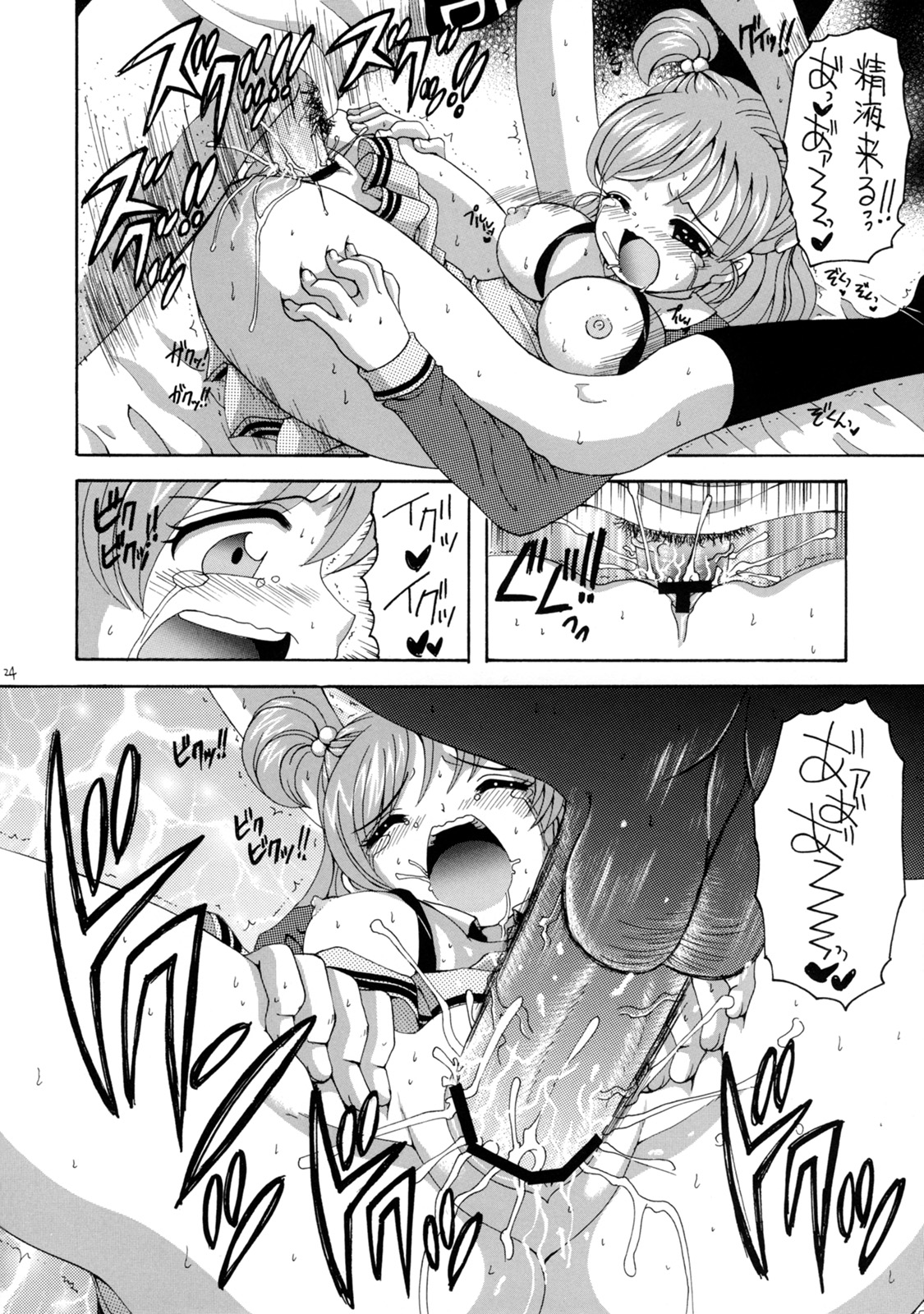 (COMIC1) [Yukimi Honpo (Asano Yukino)] Yes! Five 1 (Yes! Pretty Cure 5) page 24 full