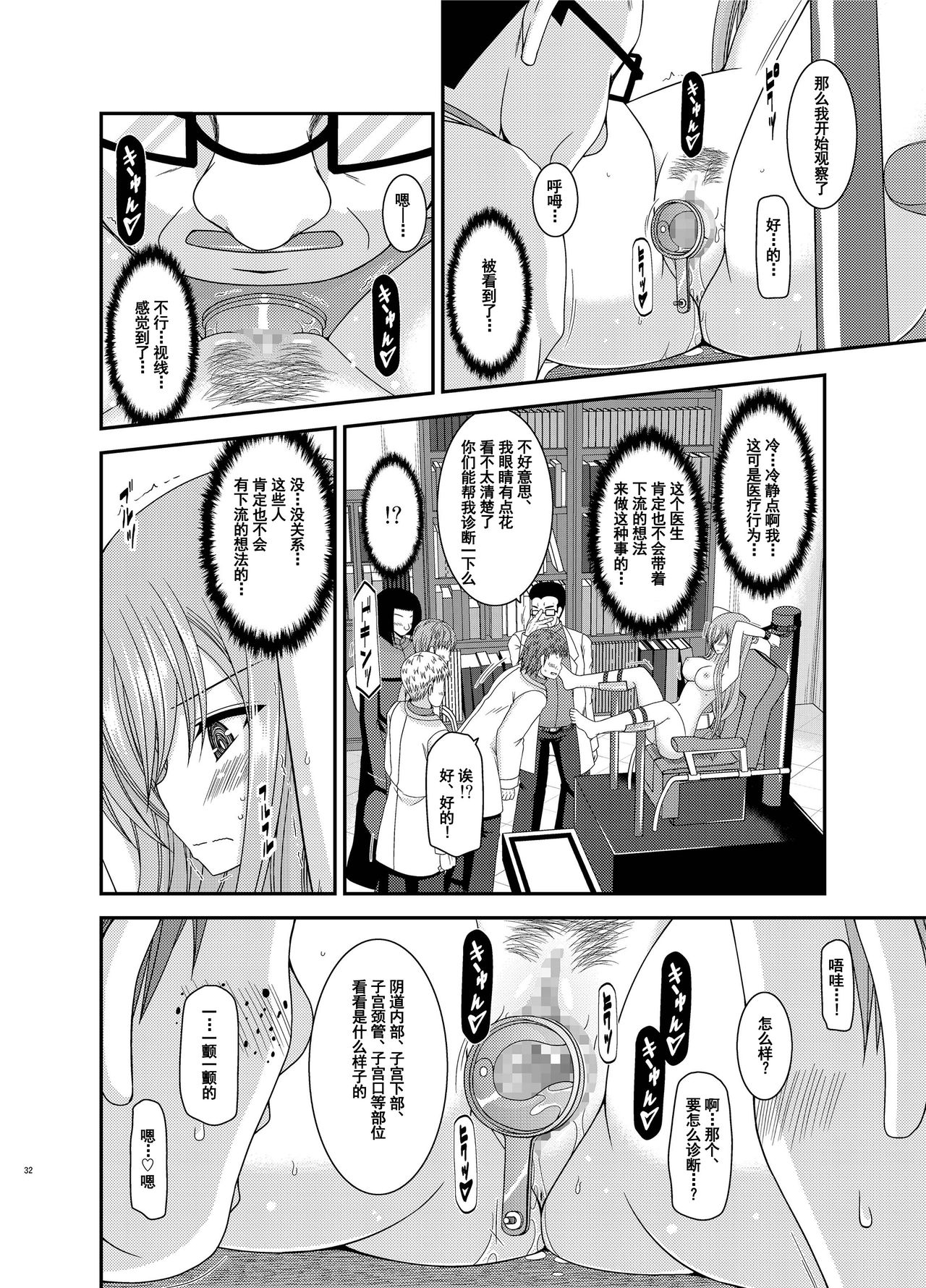 [valssu (Charu)] Melon ga Chou Shindou! R11 (Tales of the Abyss) [Chinese] [流星汉化] [Digital] page 31 full